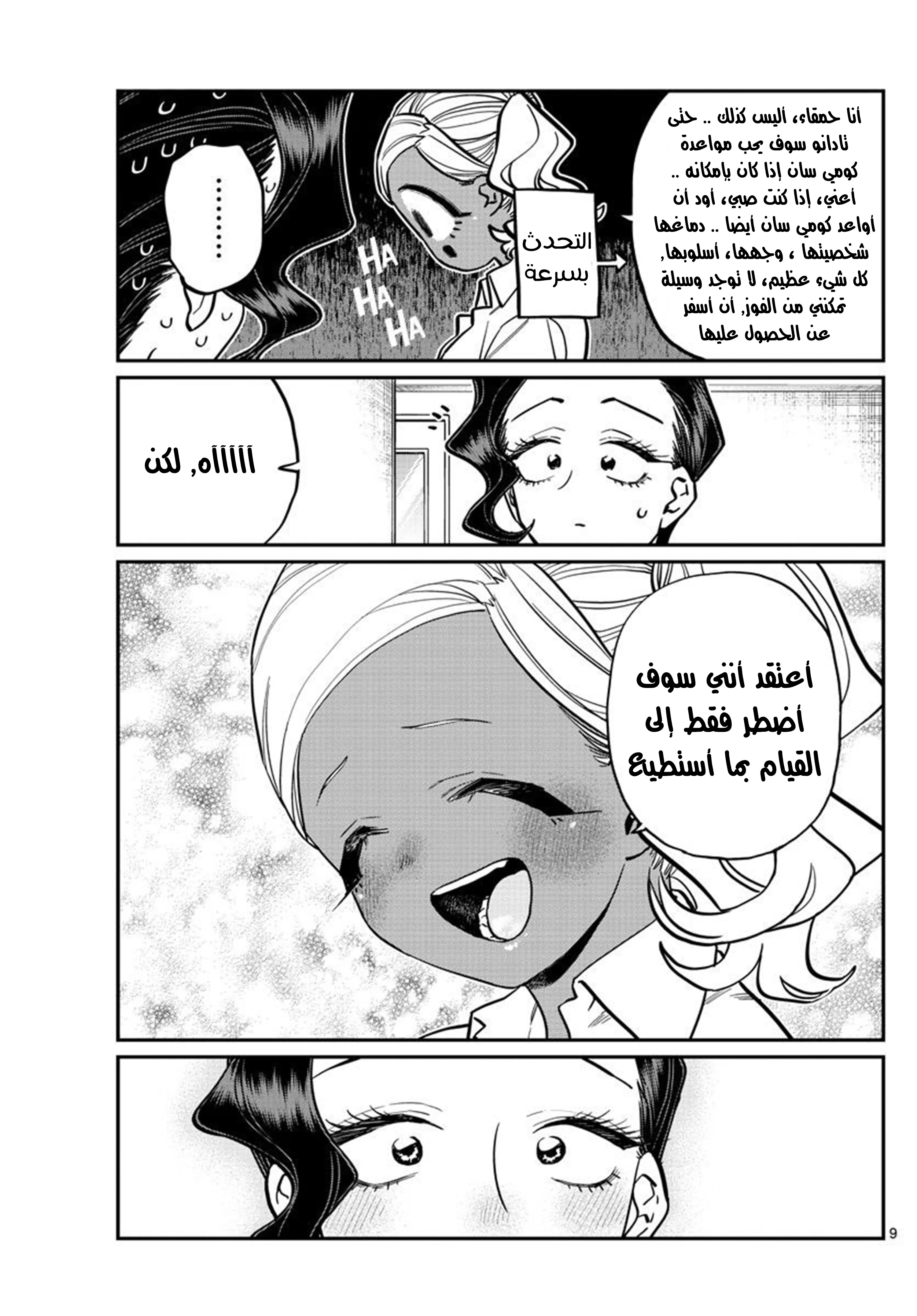 Read komi san wa komyushou desu AR Manga Online