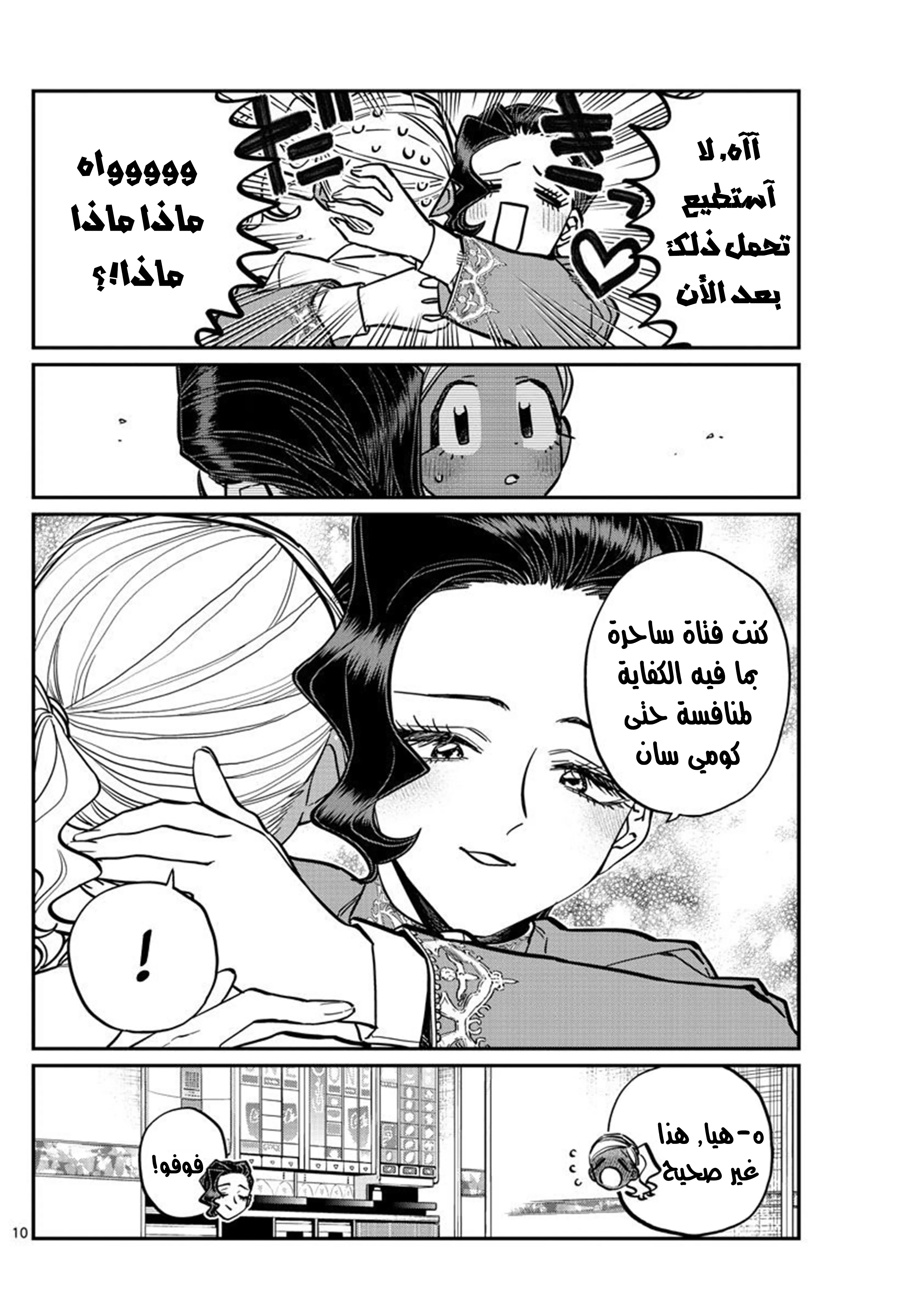 Read komi san wa komyushou desu AR Manga Online