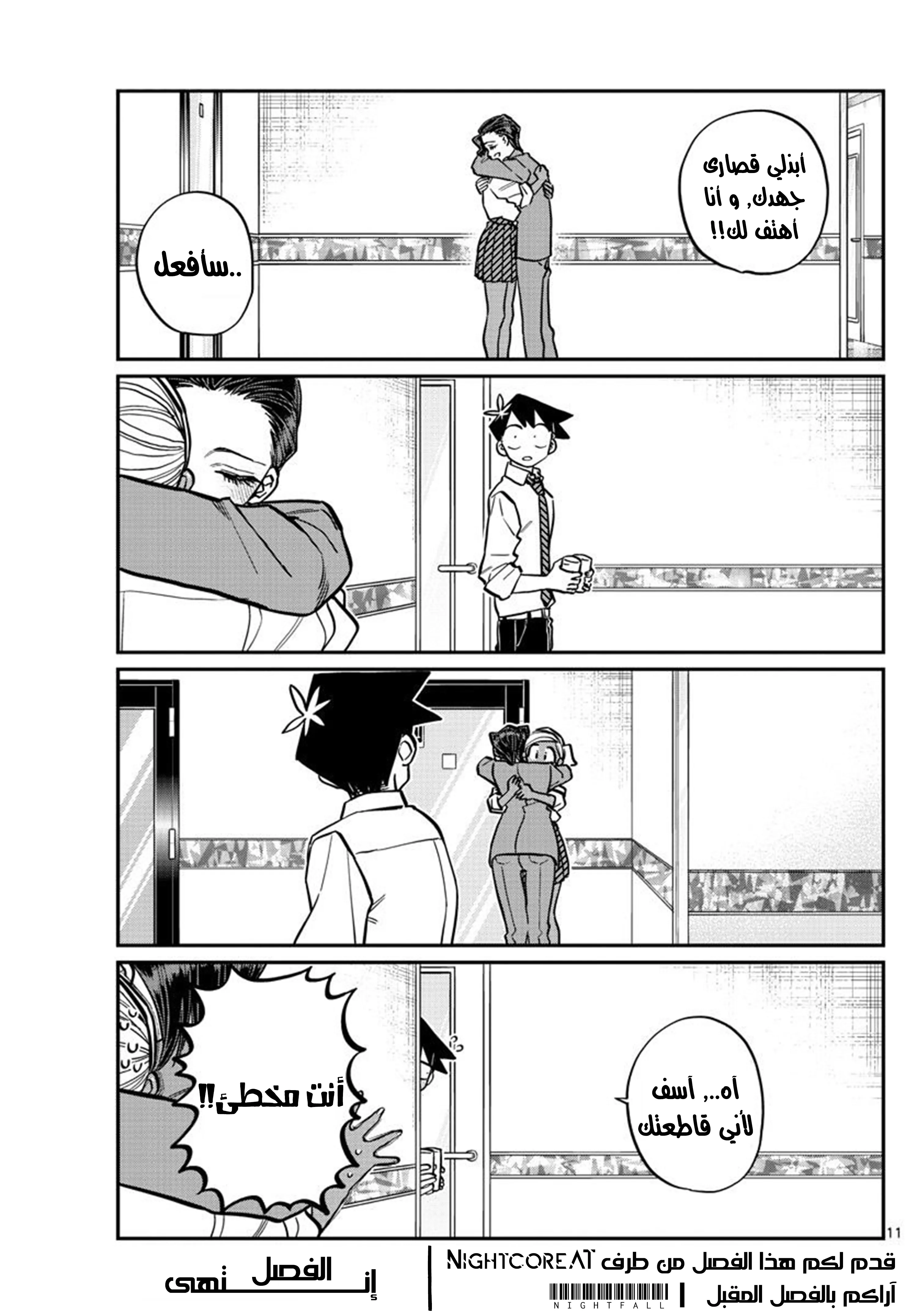 Read komi san wa komyushou desu AR Manga Online