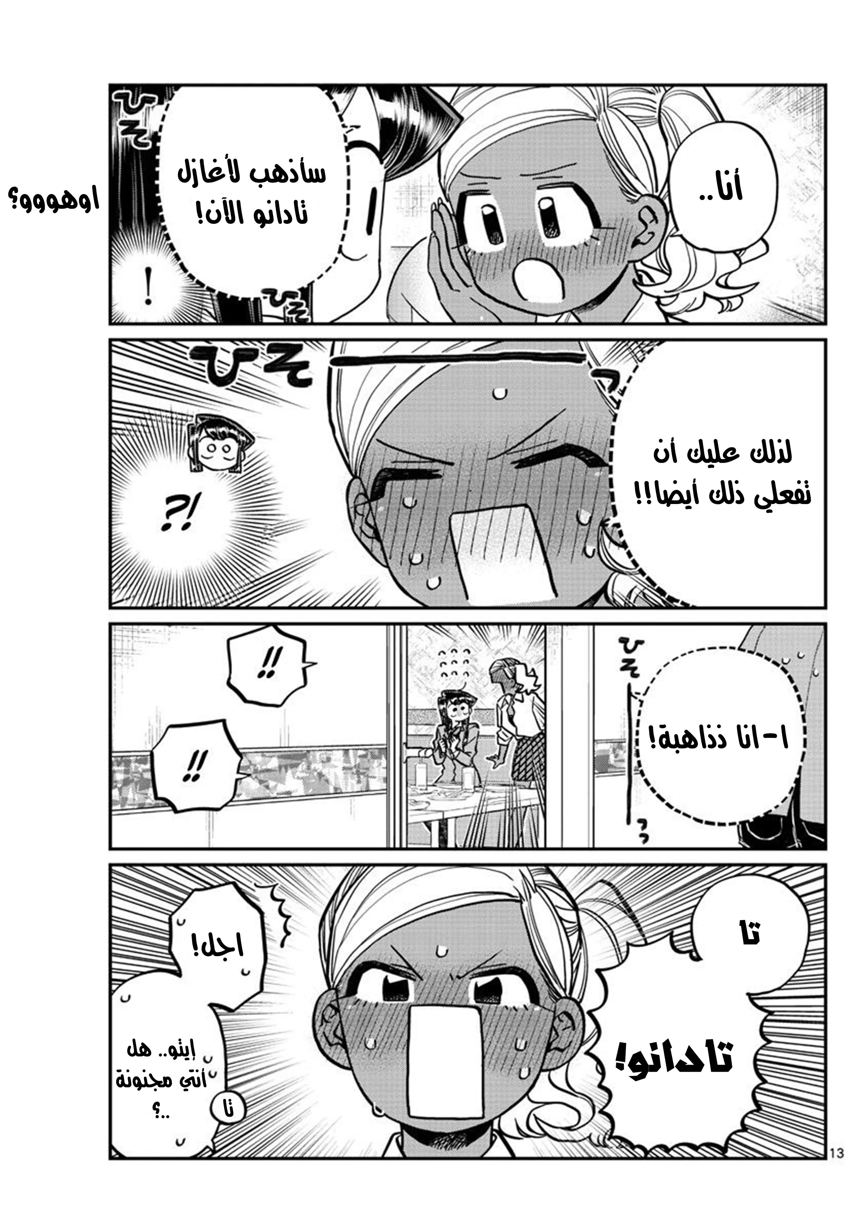Read komi san wa komyushou desu AR Manga Online