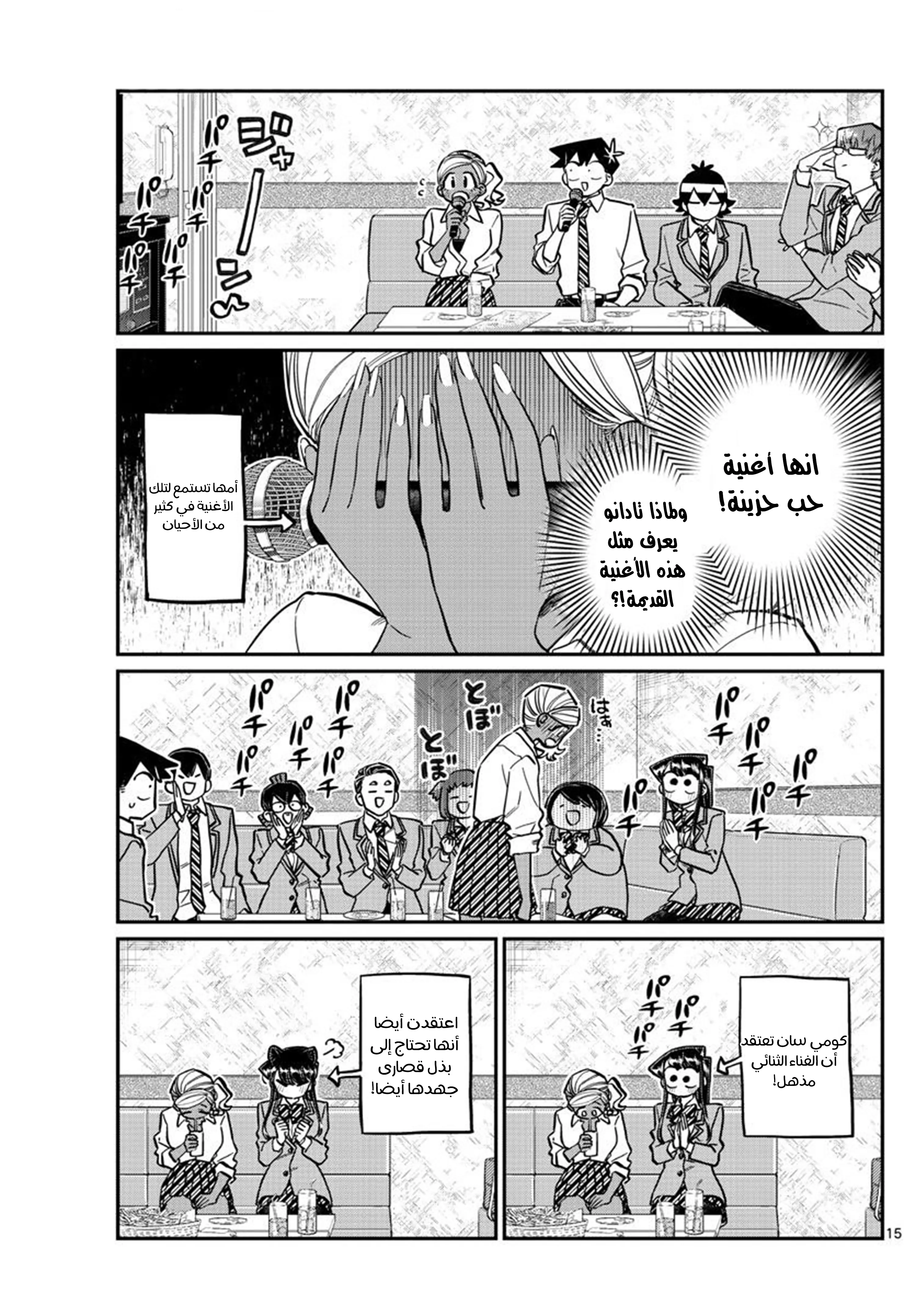 Read komi san wa komyushou desu AR Manga Online