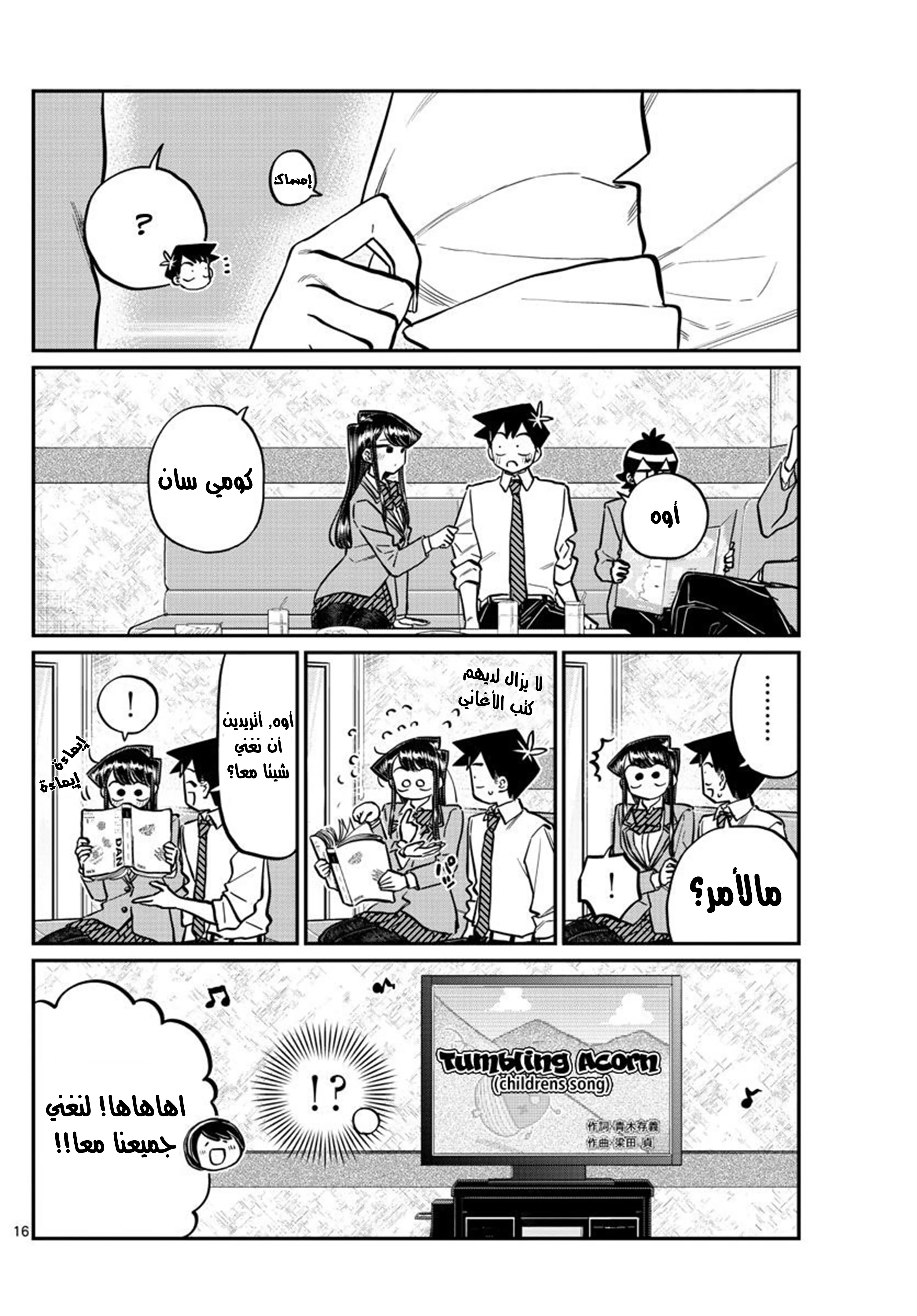 Read komi san wa komyushou desu AR Manga Online