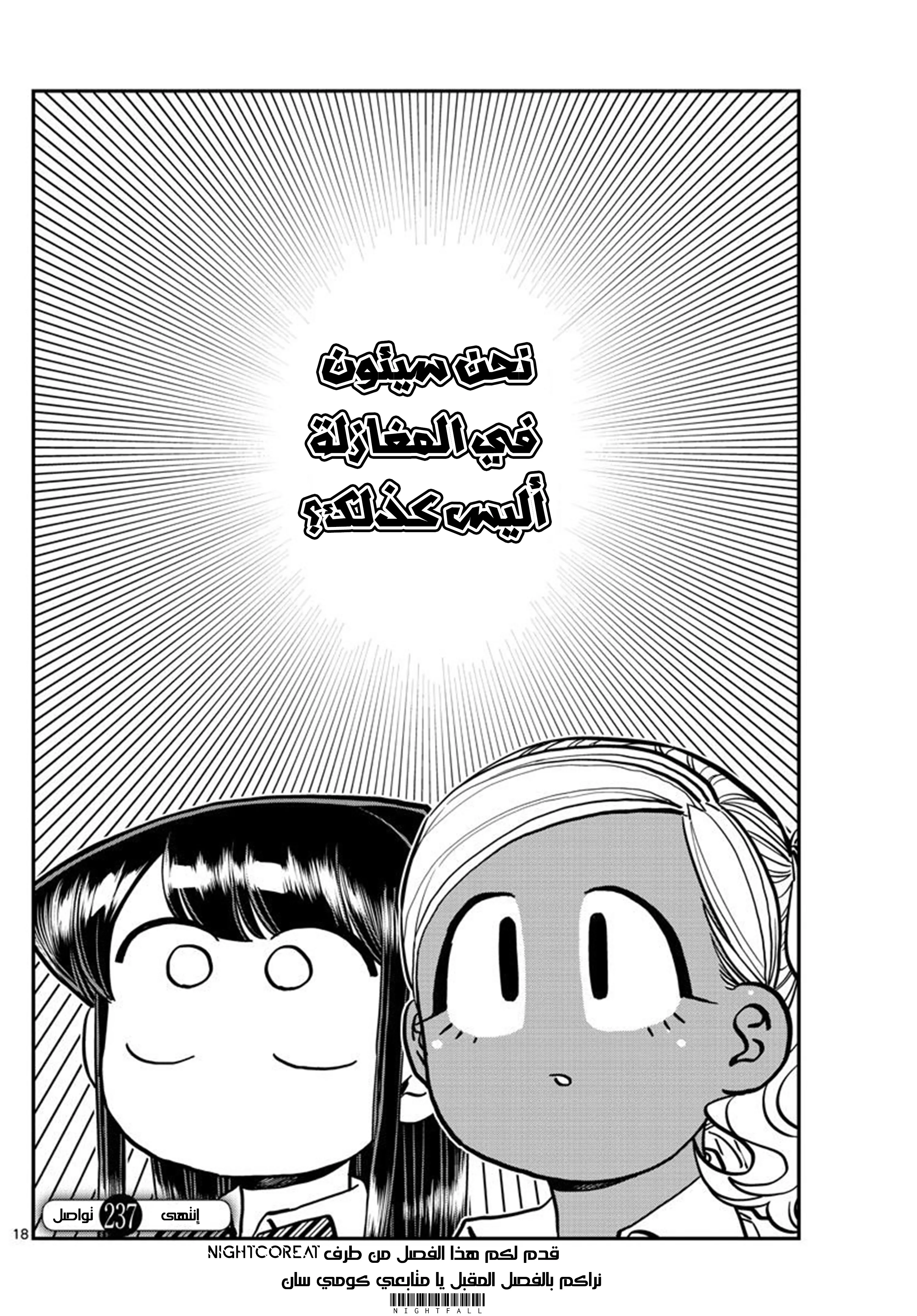 Read komi san wa komyushou desu AR Manga Online