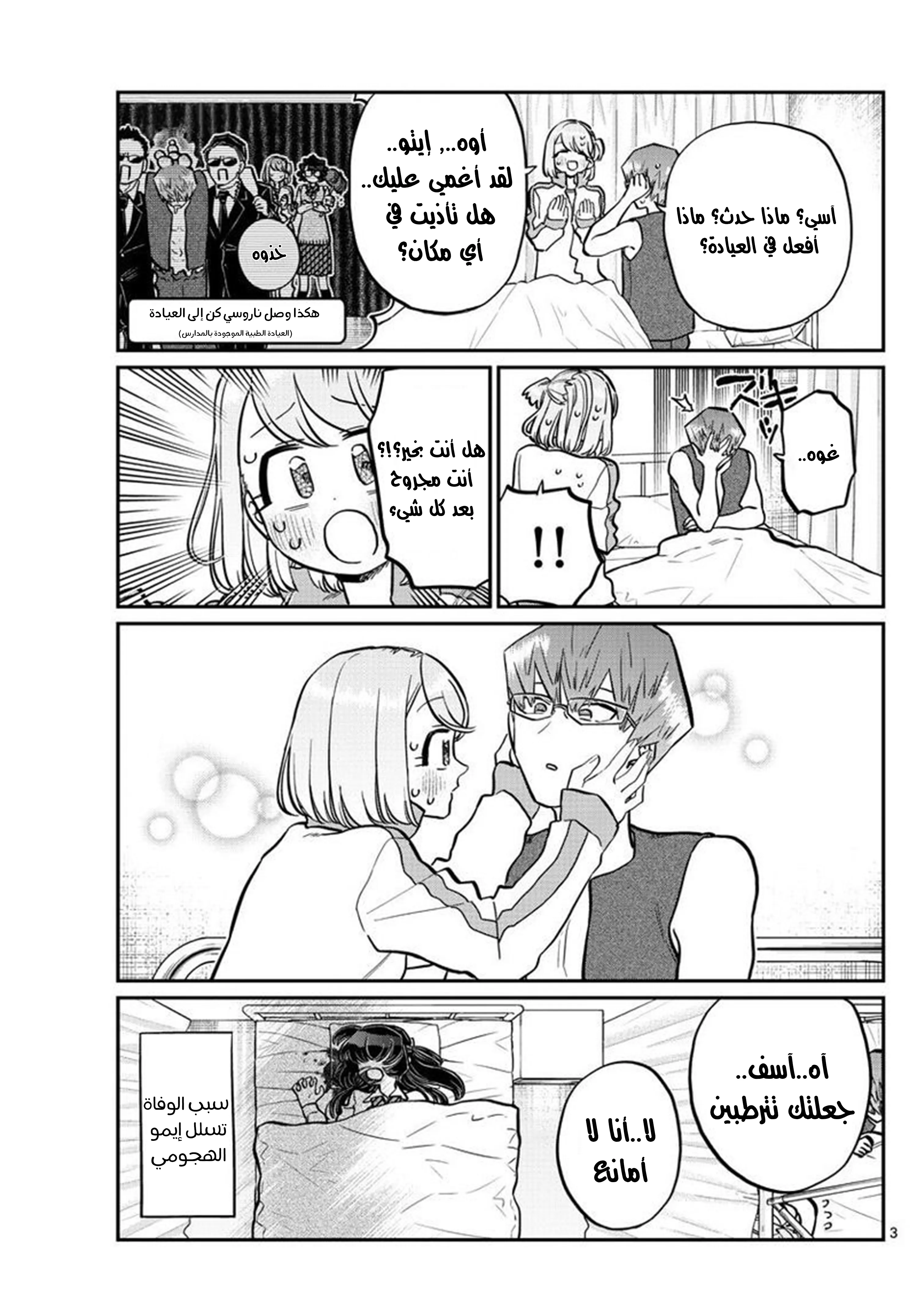 Read komi san wa komyushou desu AR Manga Online
