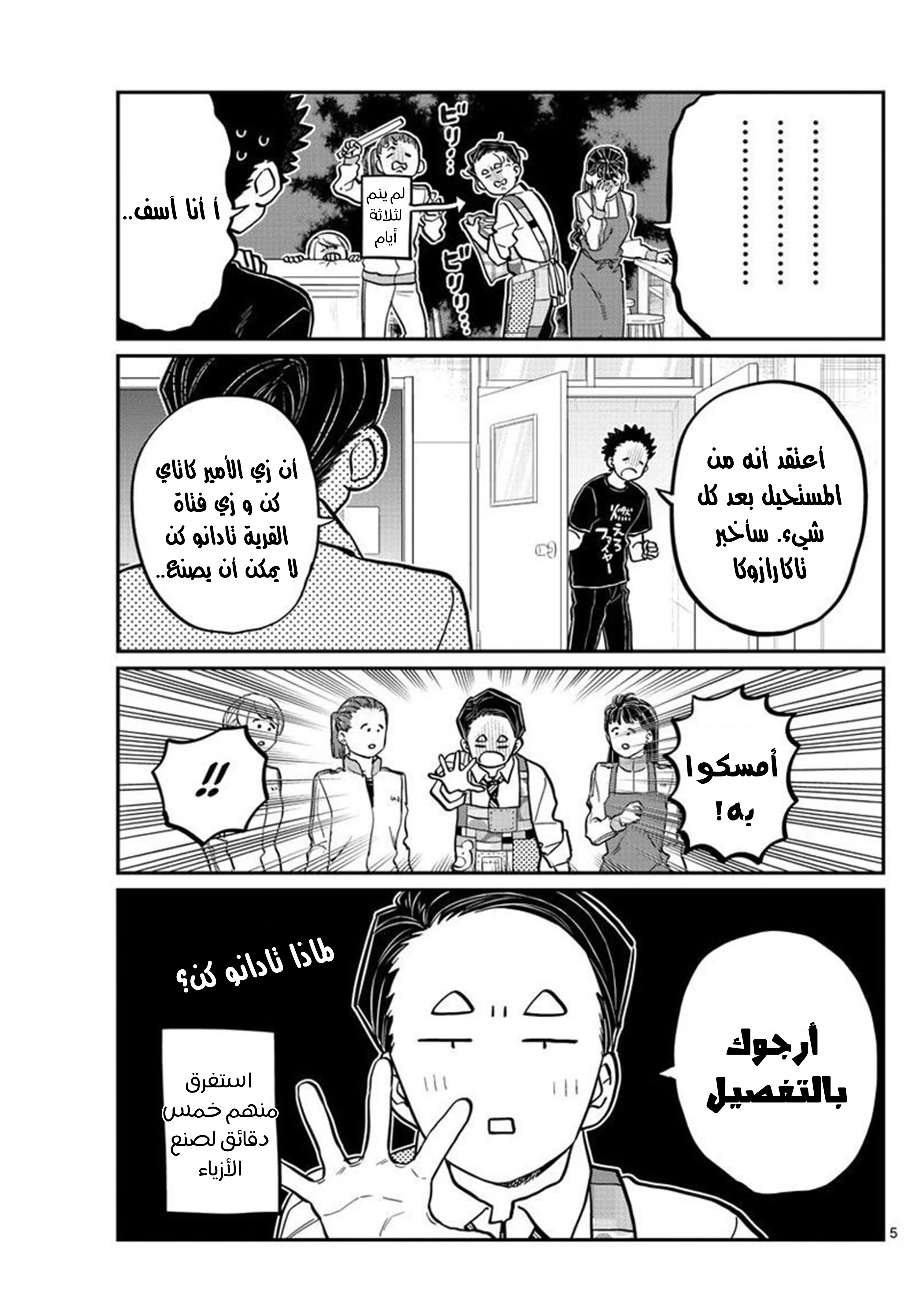 Read komi san wa komyushou desu AR Manga Online