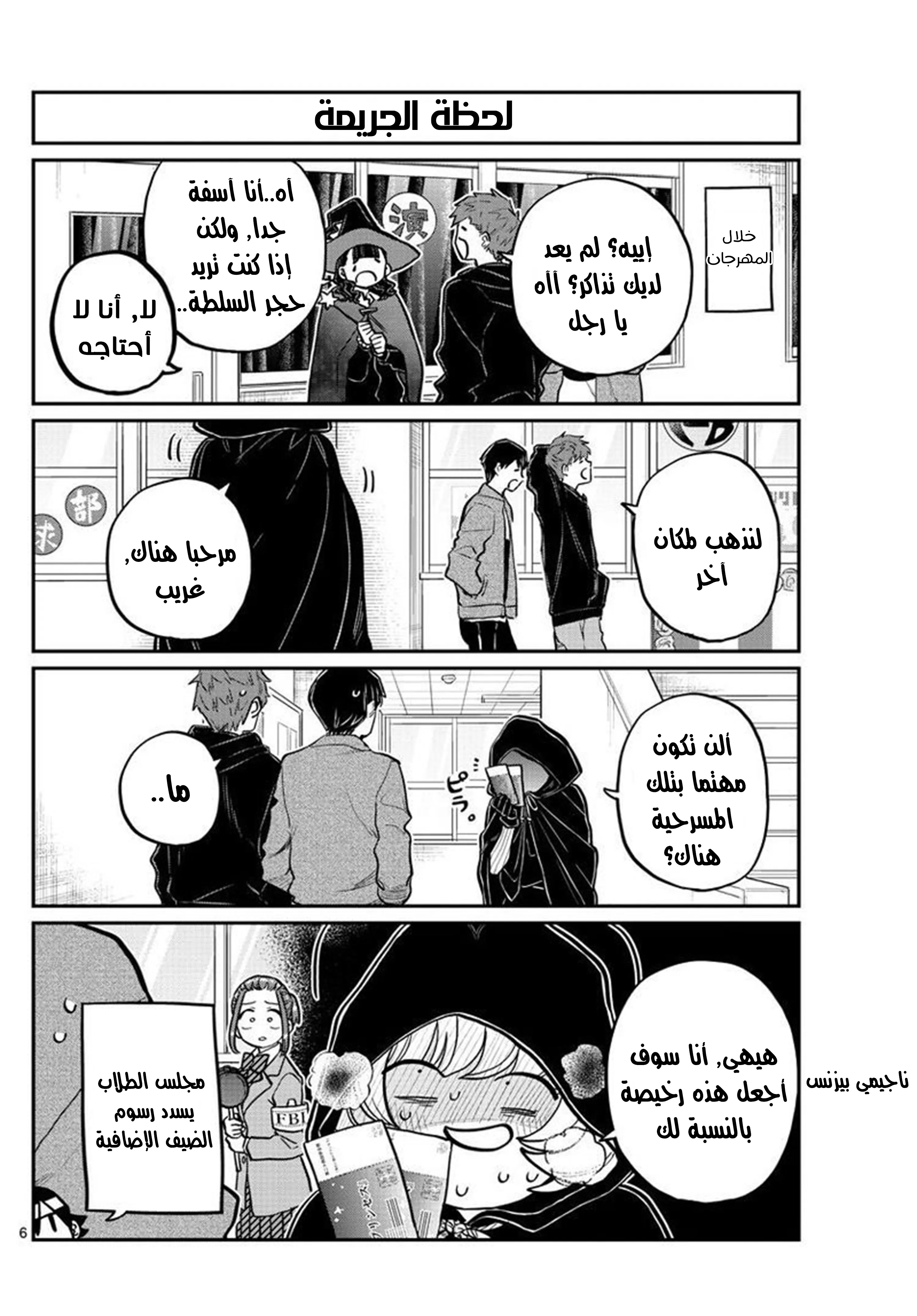 Read komi san wa komyushou desu AR Manga Online