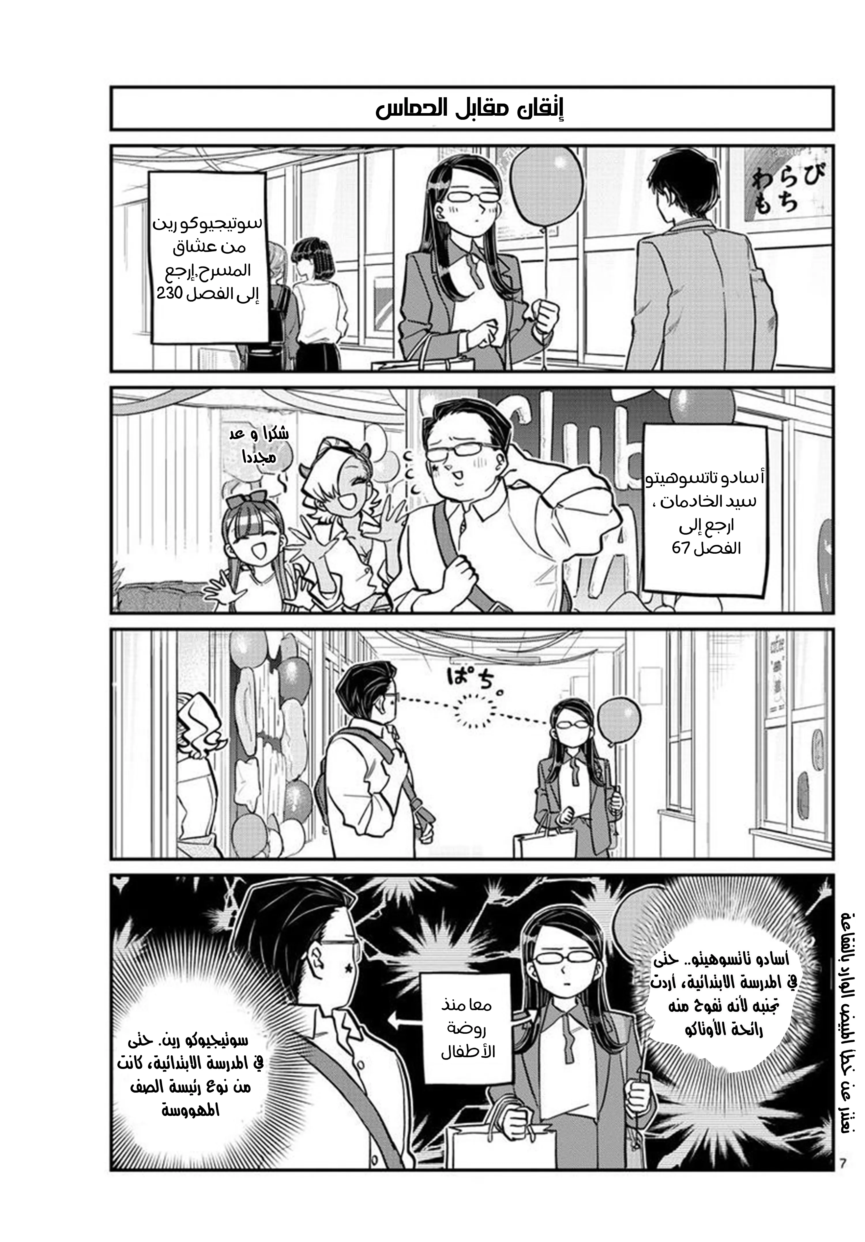 Read komi san wa komyushou desu AR Manga Online