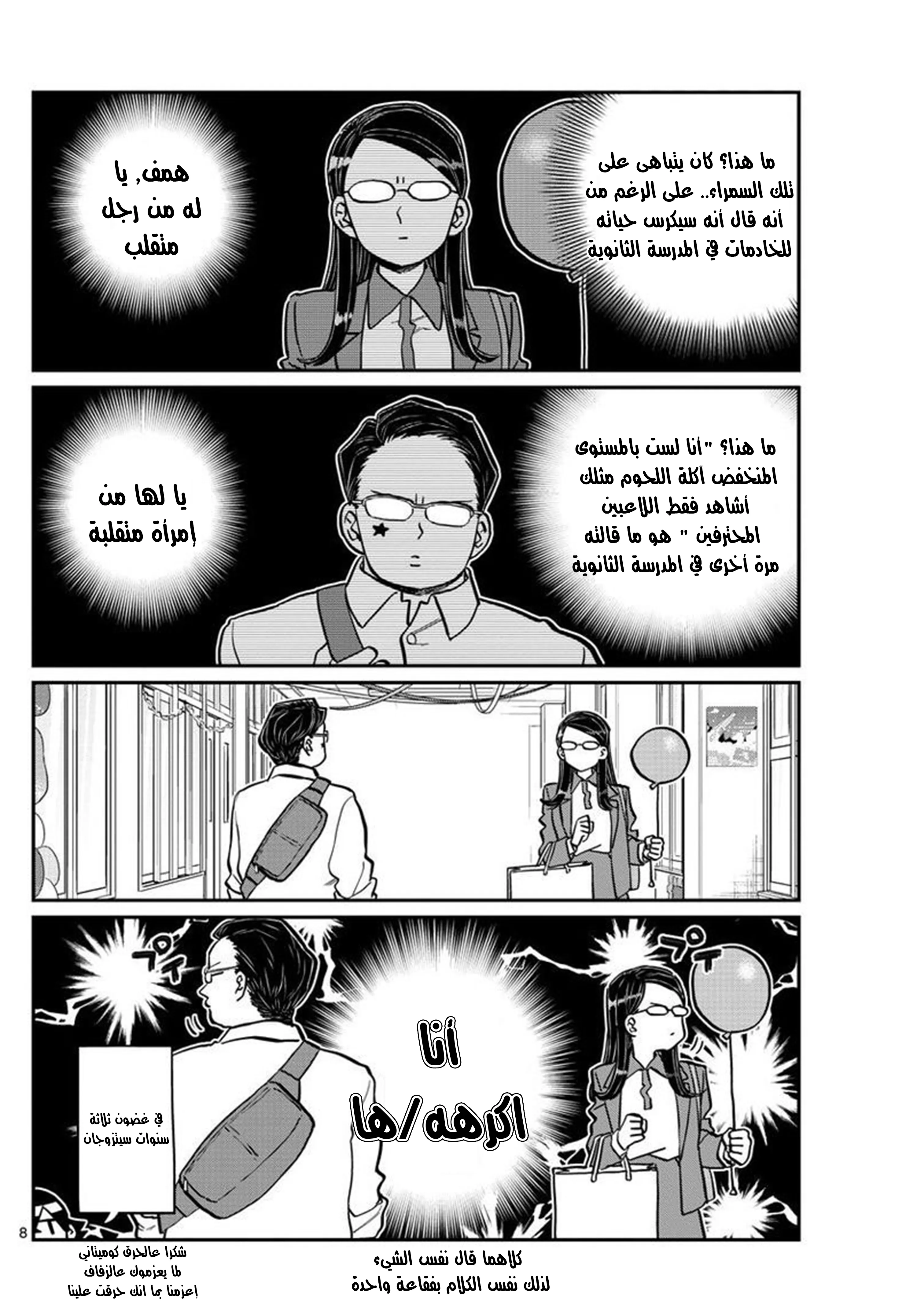 Read komi san wa komyushou desu AR Manga Online