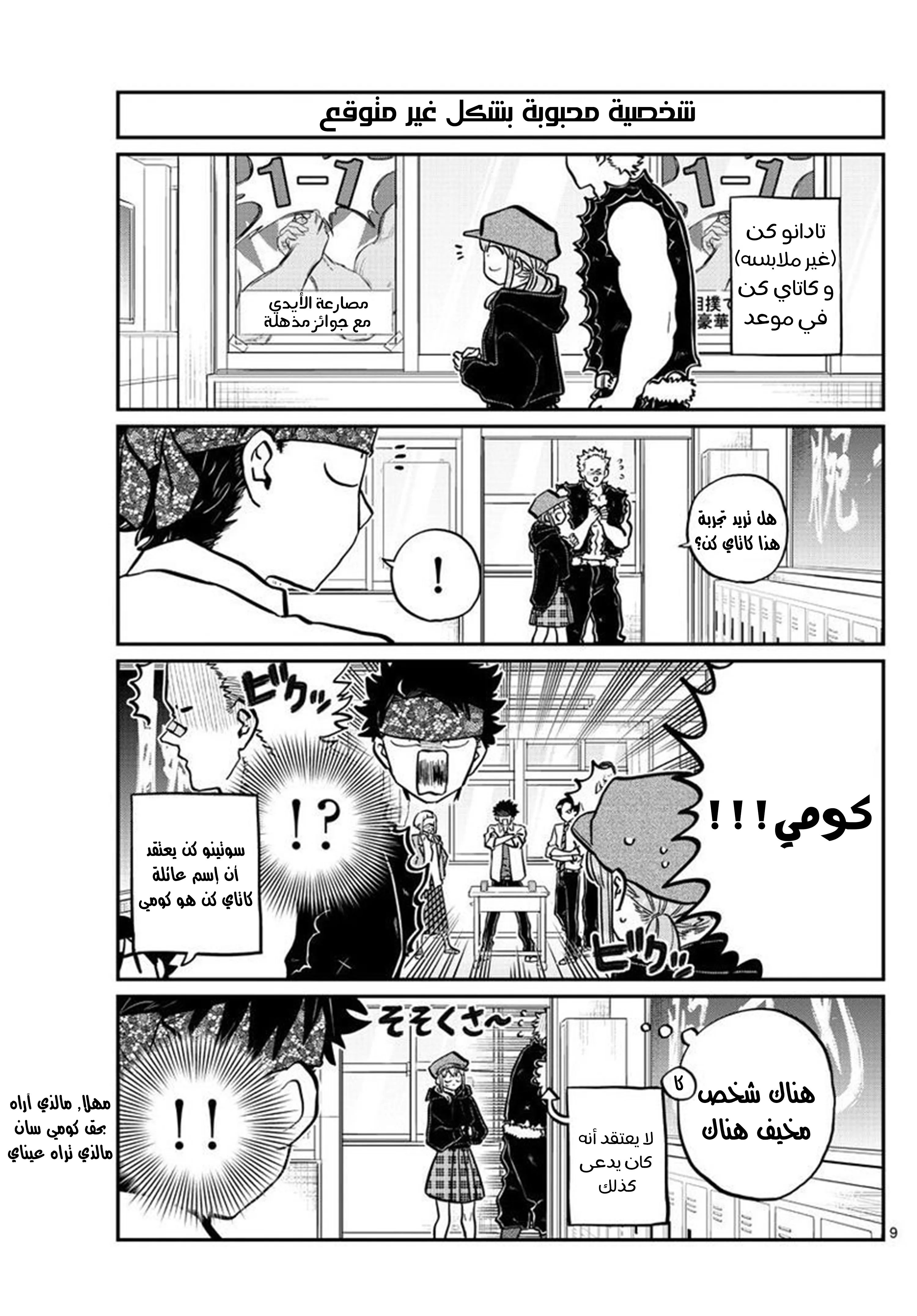 Read komi san wa komyushou desu AR Manga Online