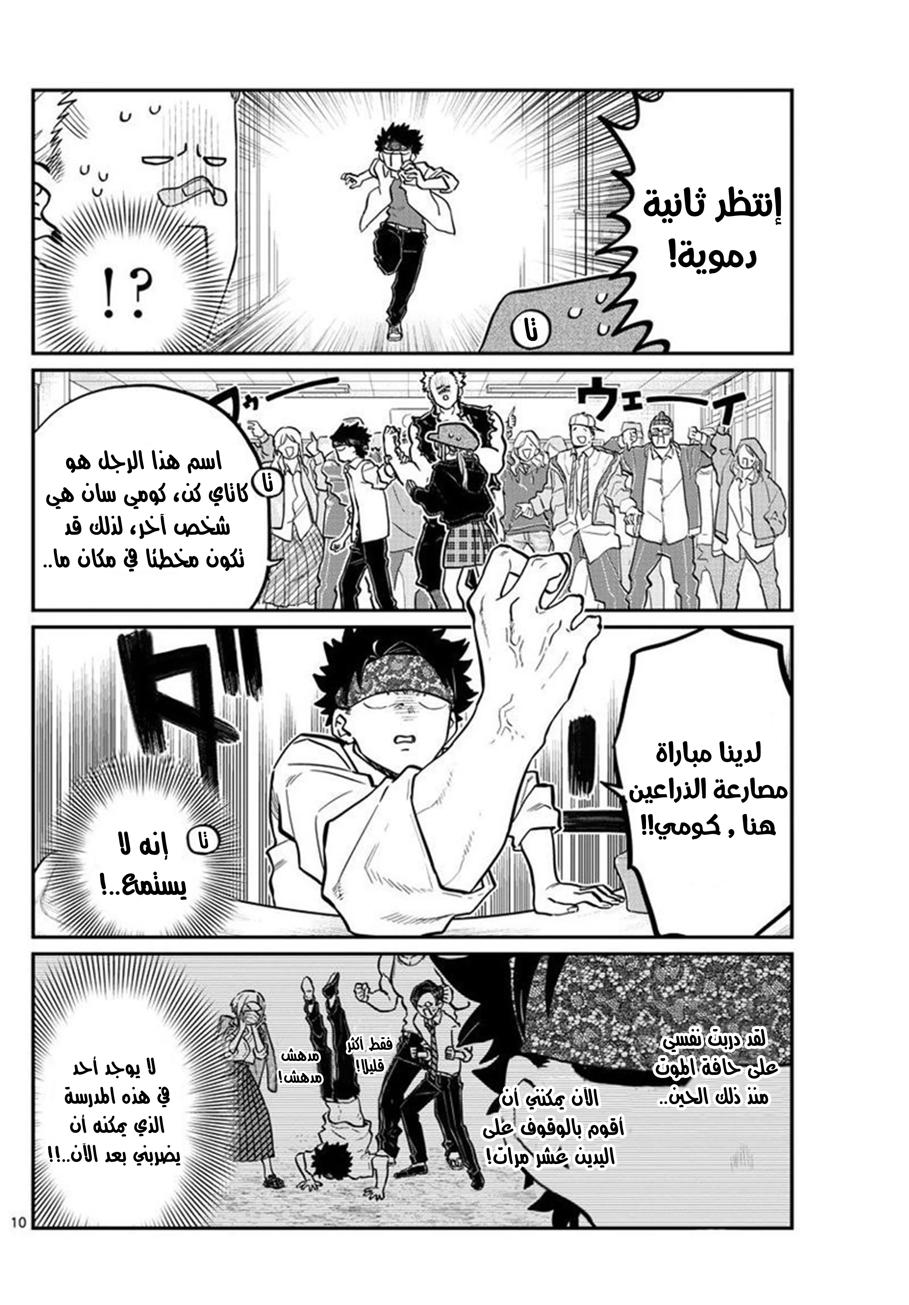 Read komi san wa komyushou desu AR Manga Online