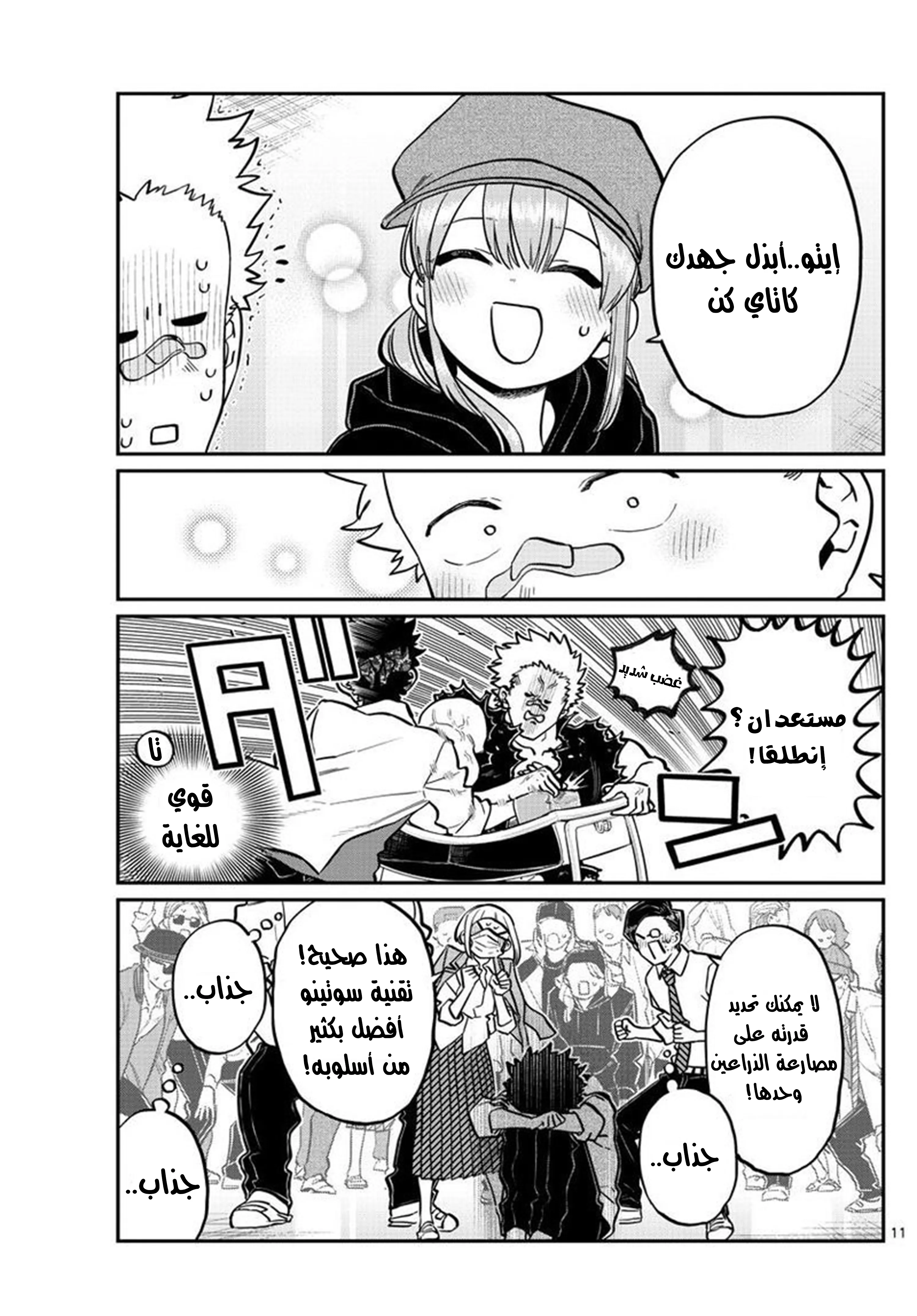 Read komi san wa komyushou desu AR Manga Online