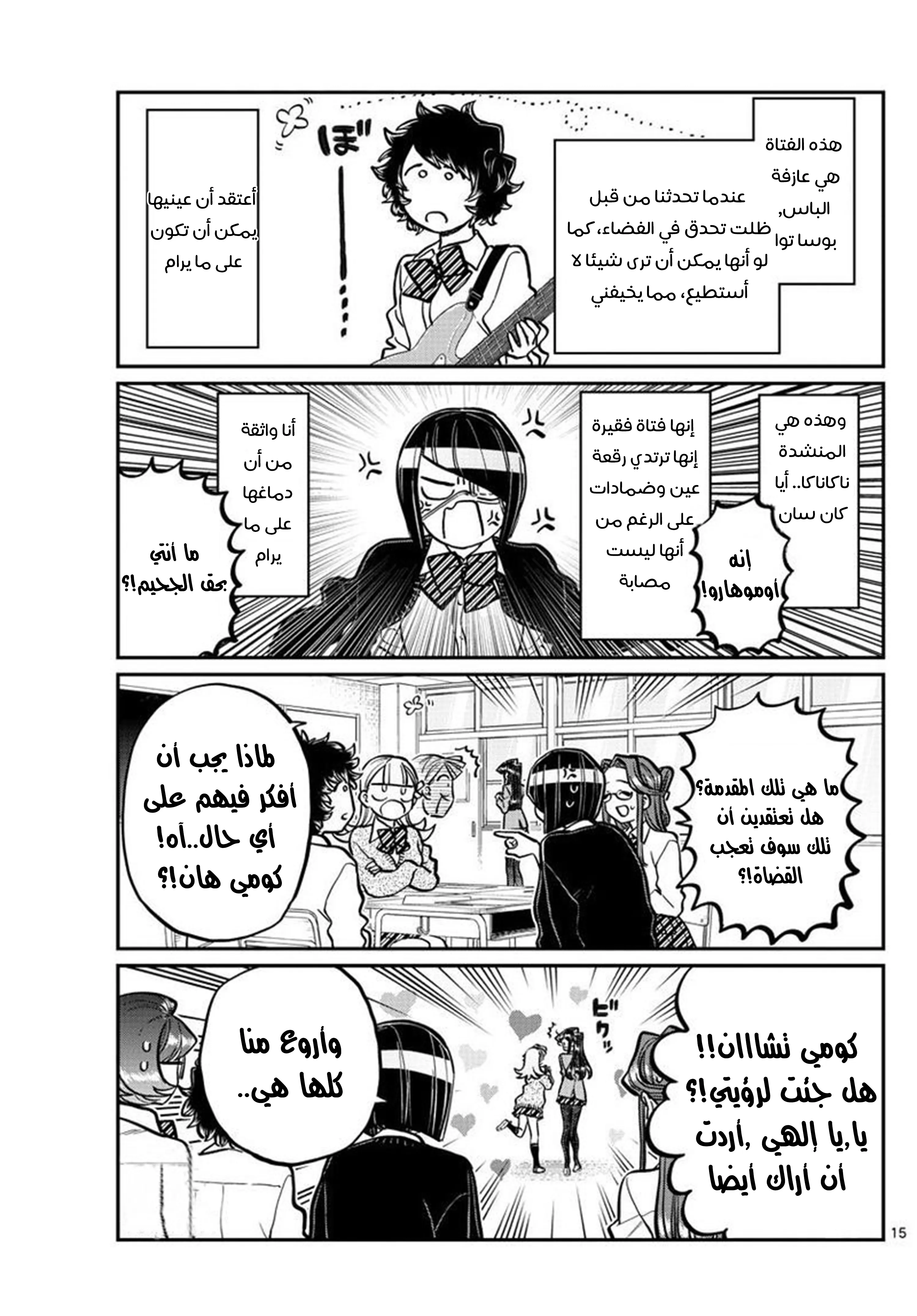Read komi san wa komyushou desu AR Manga Online