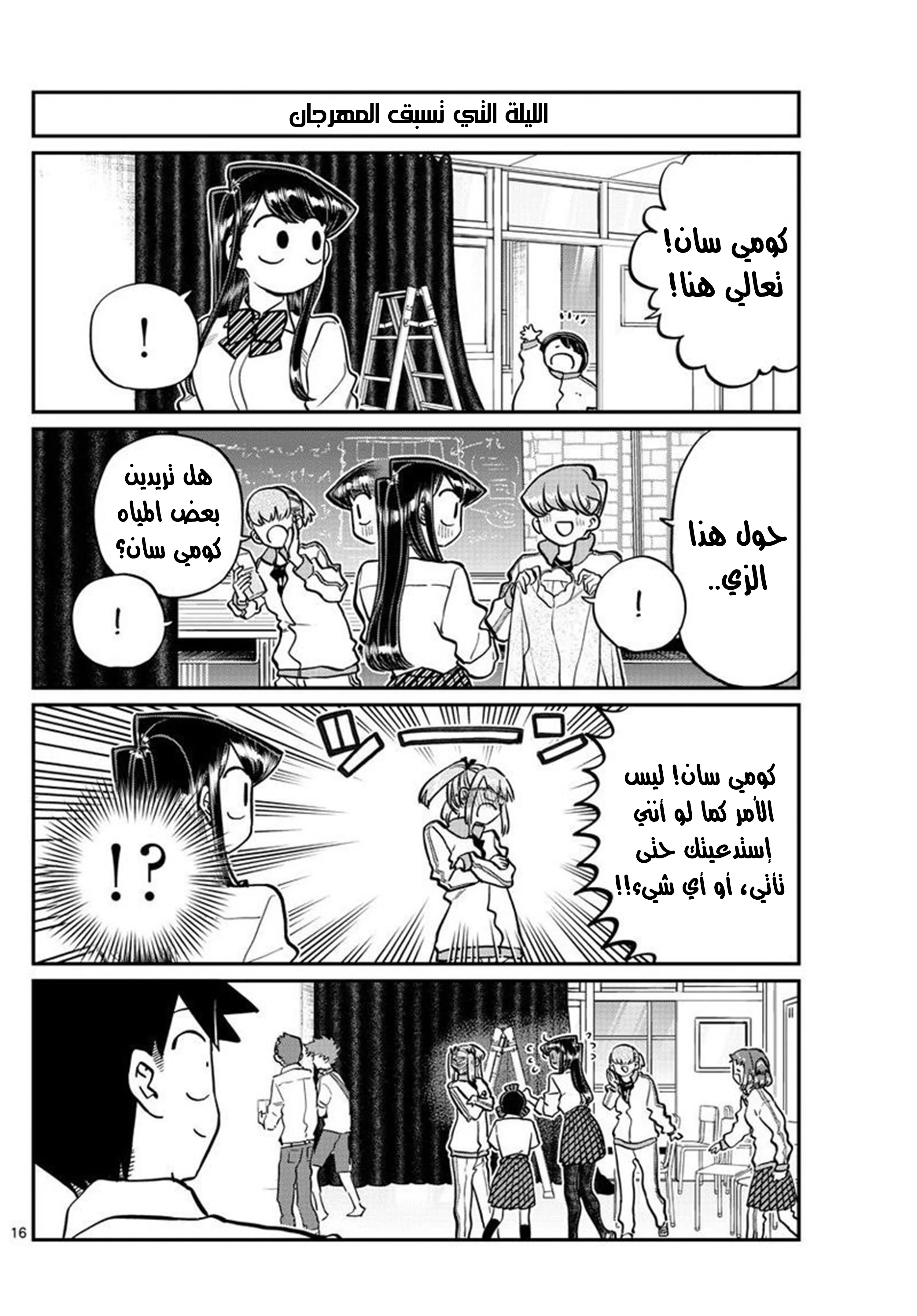 Read komi san wa komyushou desu AR Manga Online