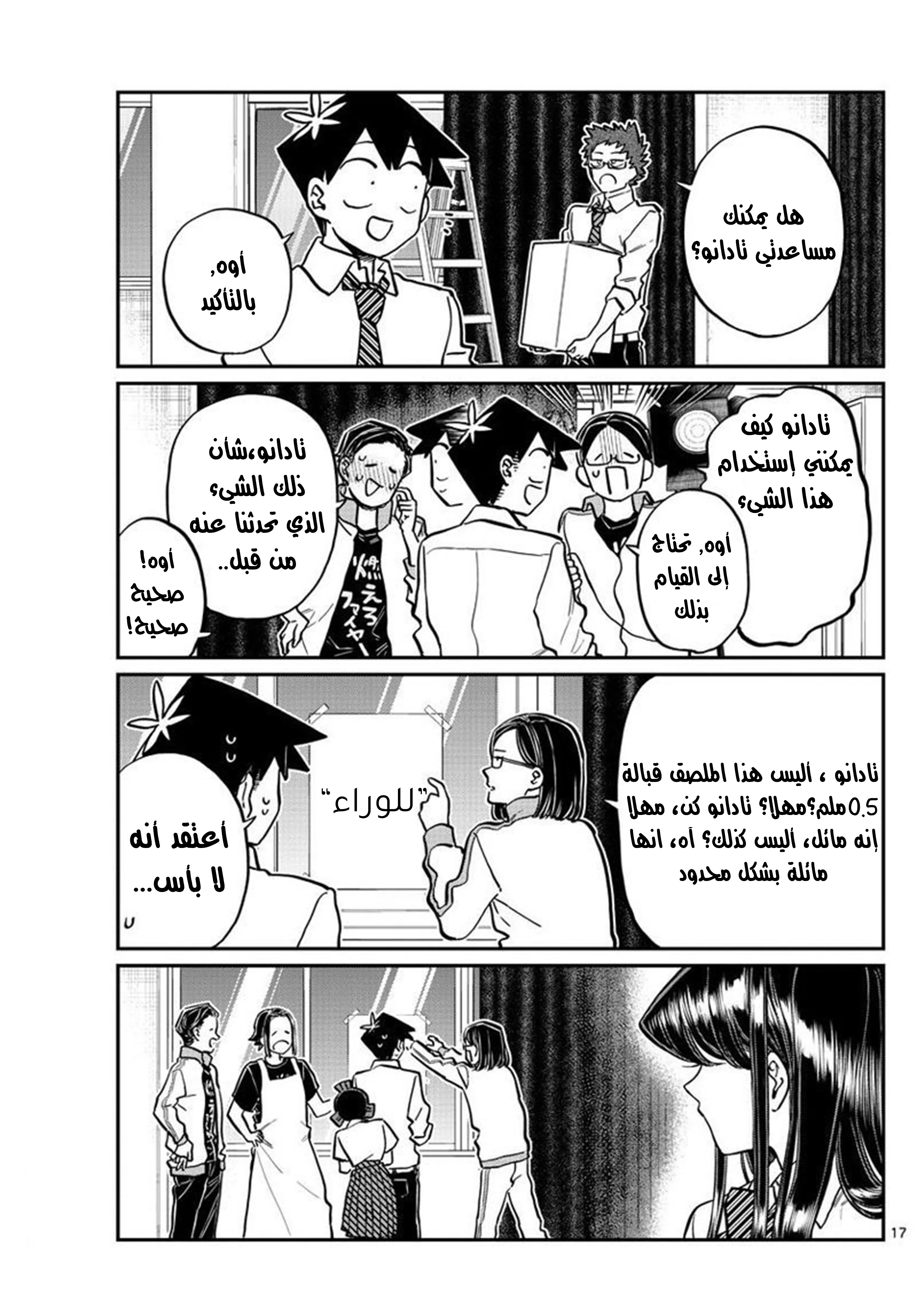 Read komi san wa komyushou desu AR Manga Online