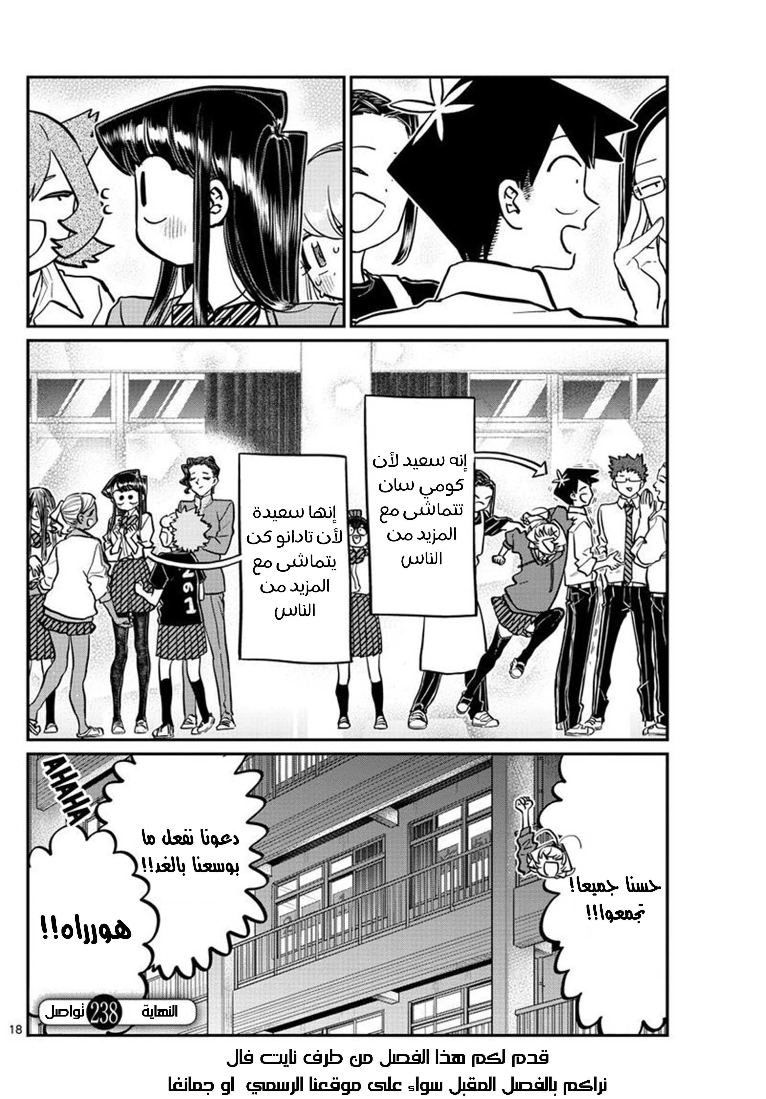 Read komi san wa komyushou desu AR Manga Online