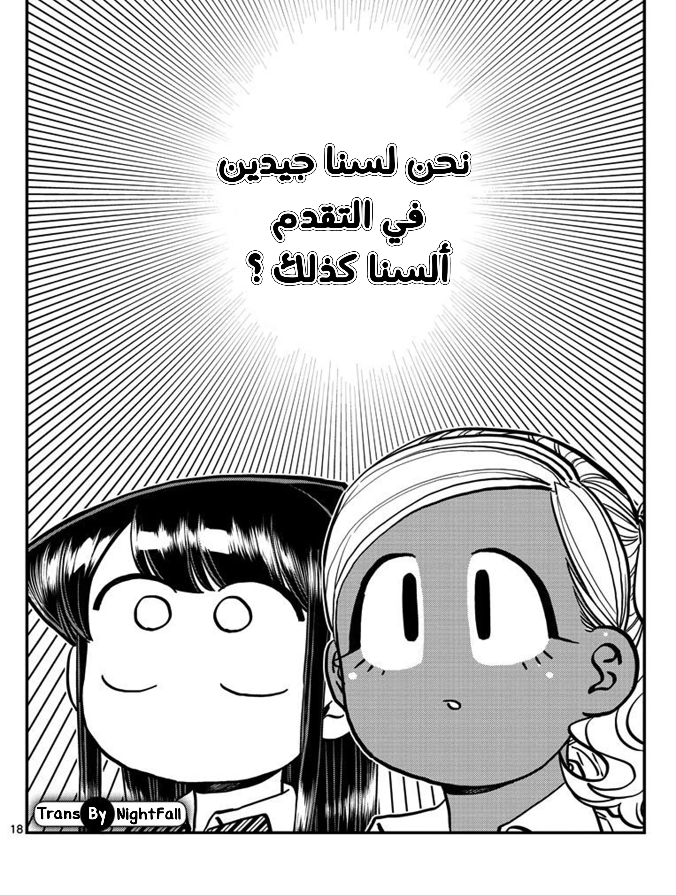 Read komi san wa komyushou desu AR Manga Online