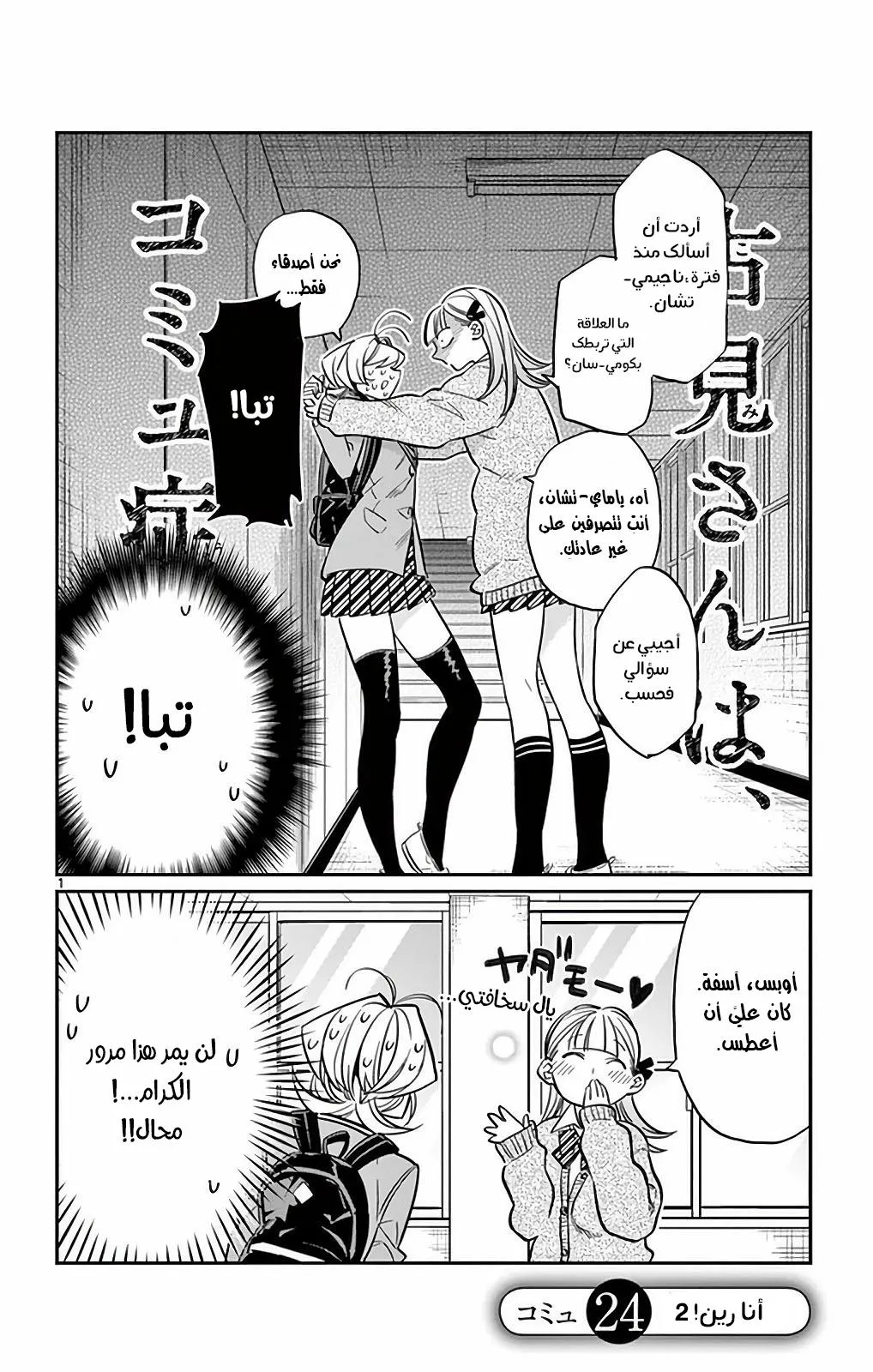 Read komi san wa komyushou desu AR Manga Online
