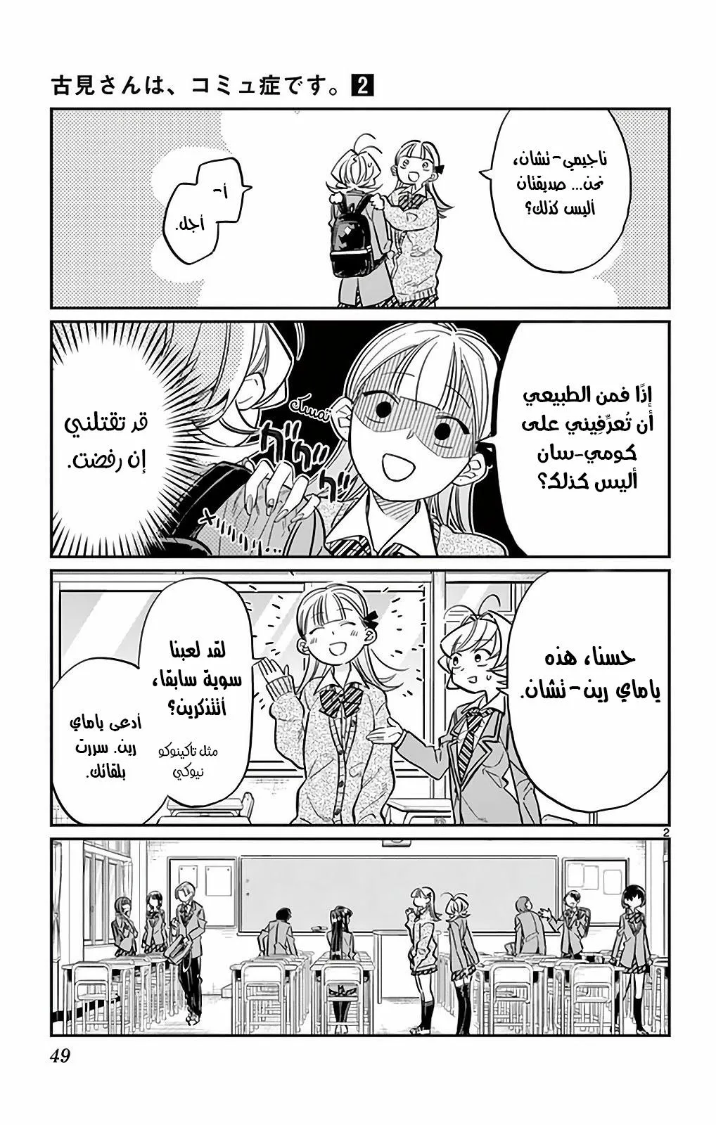 Read komi san wa komyushou desu AR Manga Online