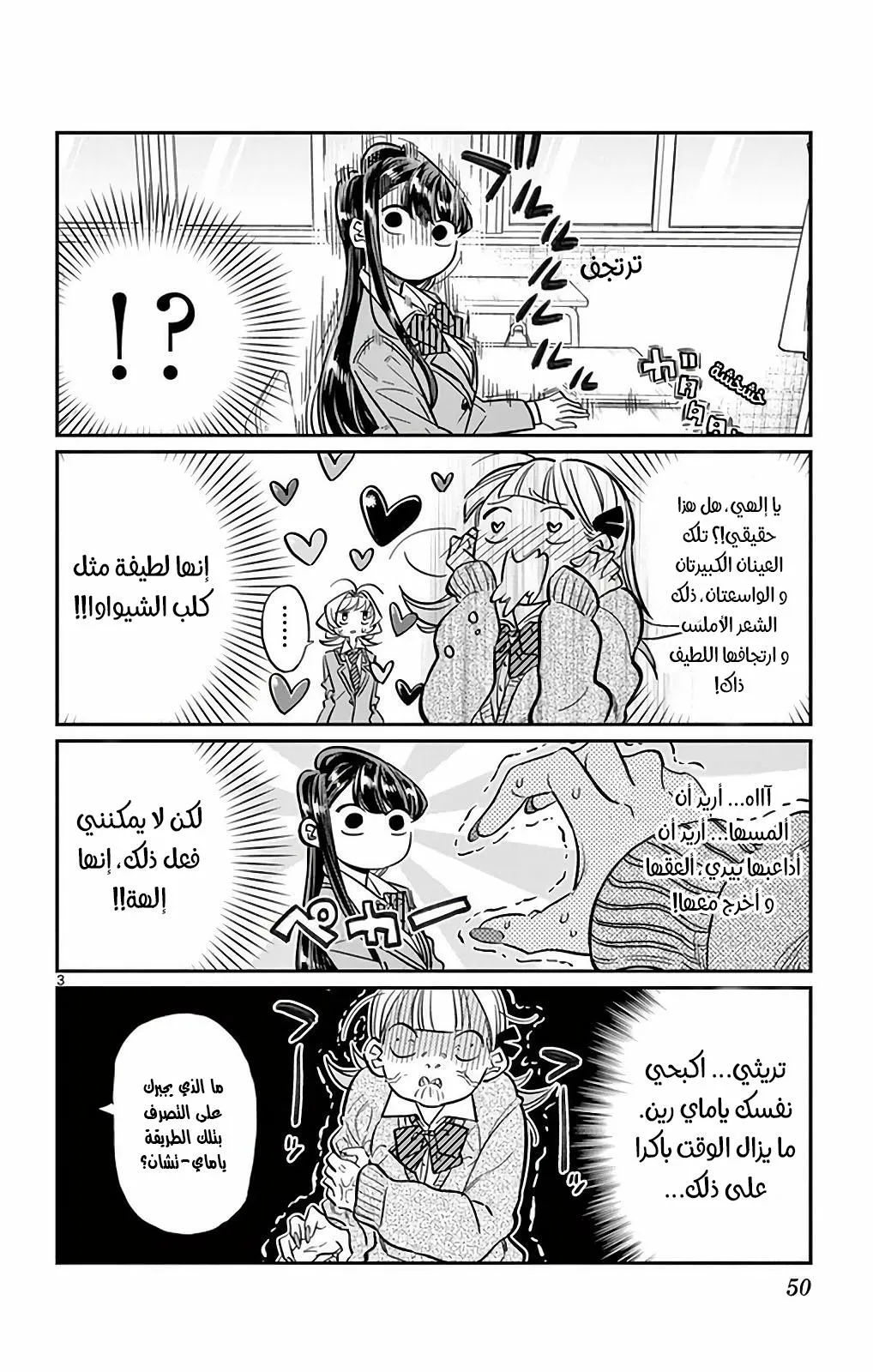 Read komi san wa komyushou desu AR Manga Online