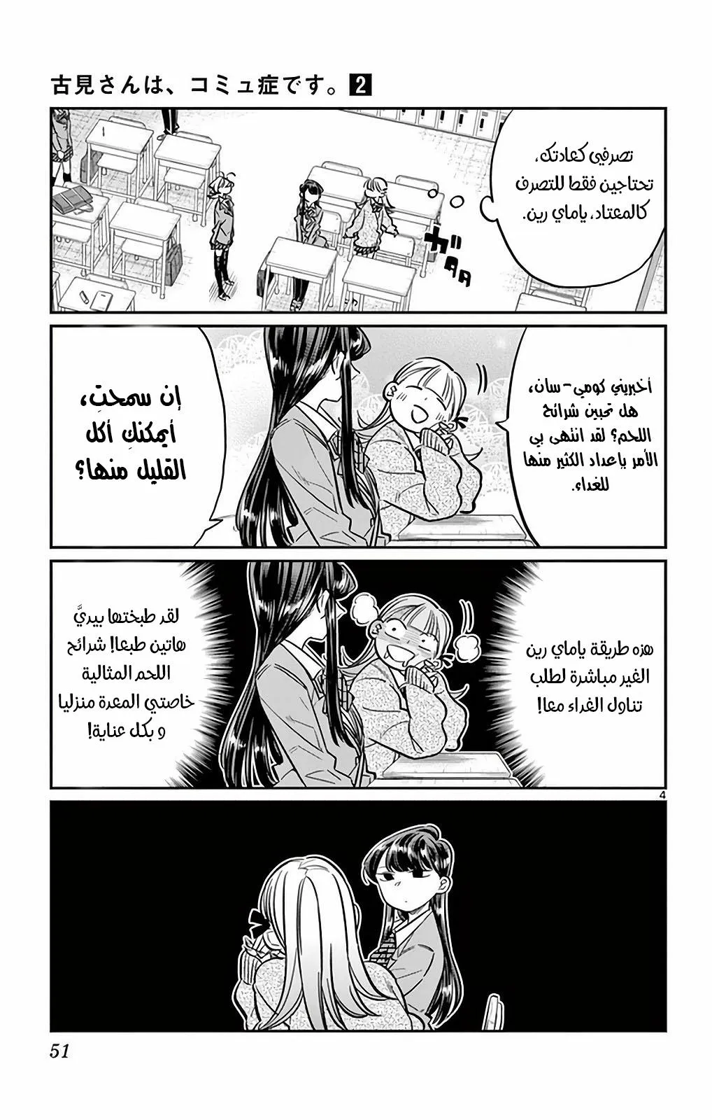 Read komi san wa komyushou desu AR Manga Online