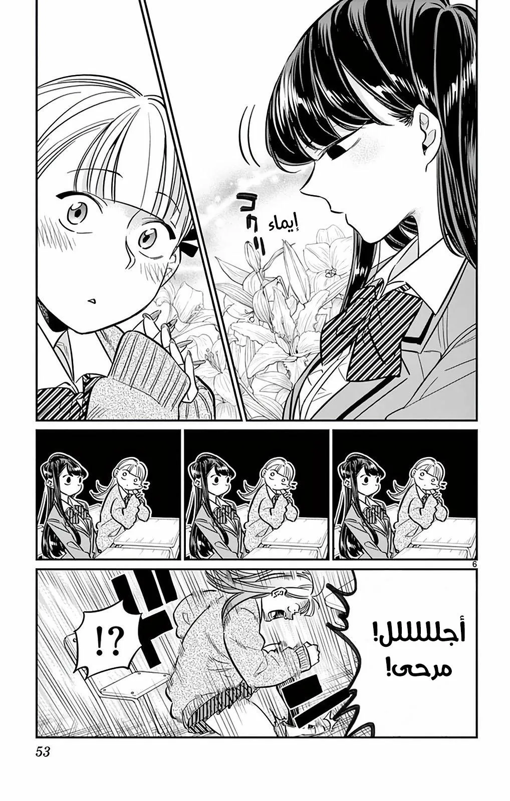 Read komi san wa komyushou desu AR Manga Online