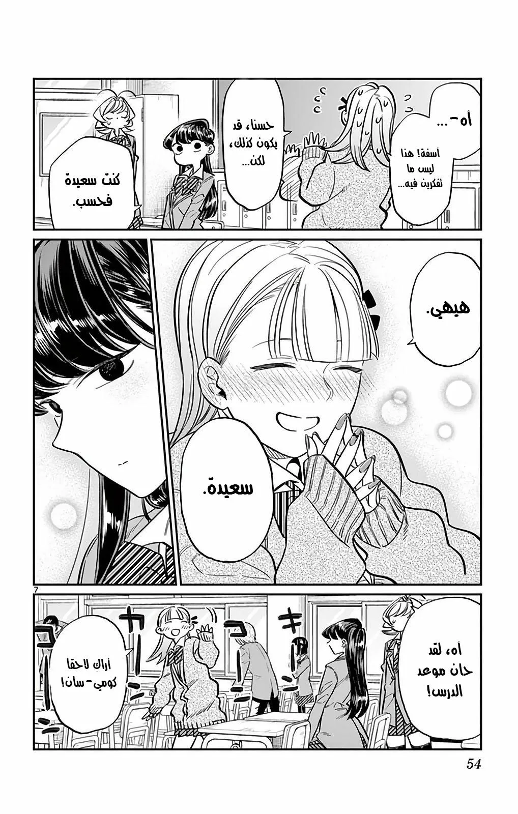 Read komi san wa komyushou desu AR Manga Online