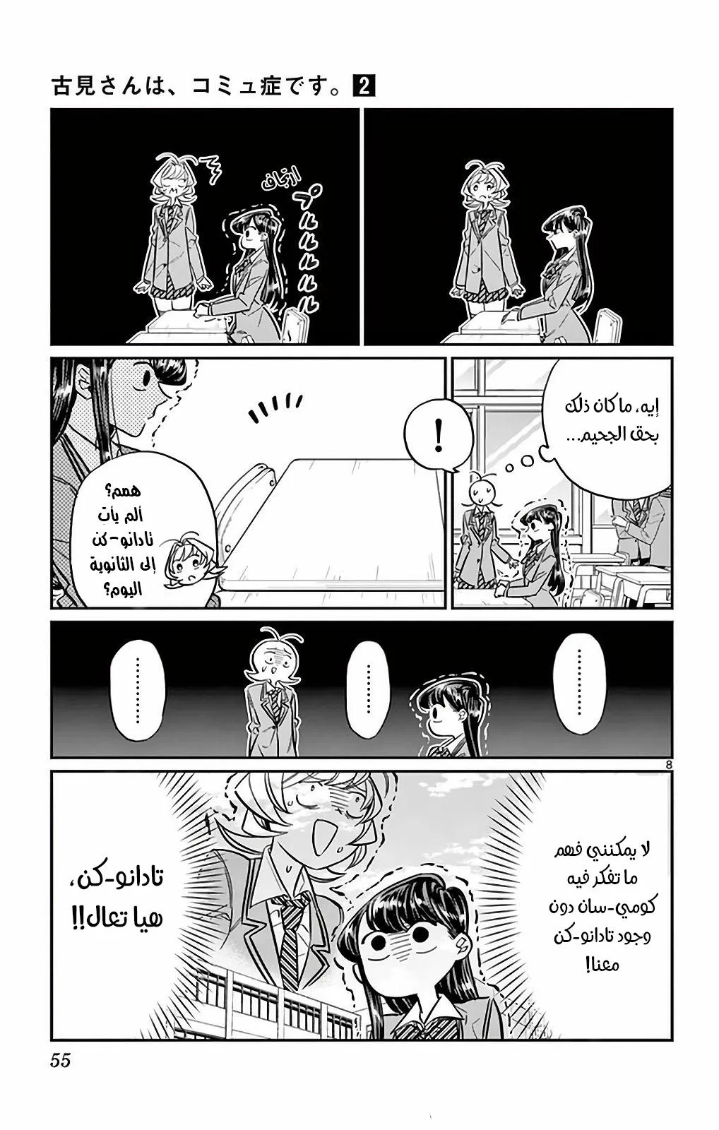 Read komi san wa komyushou desu AR Manga Online
