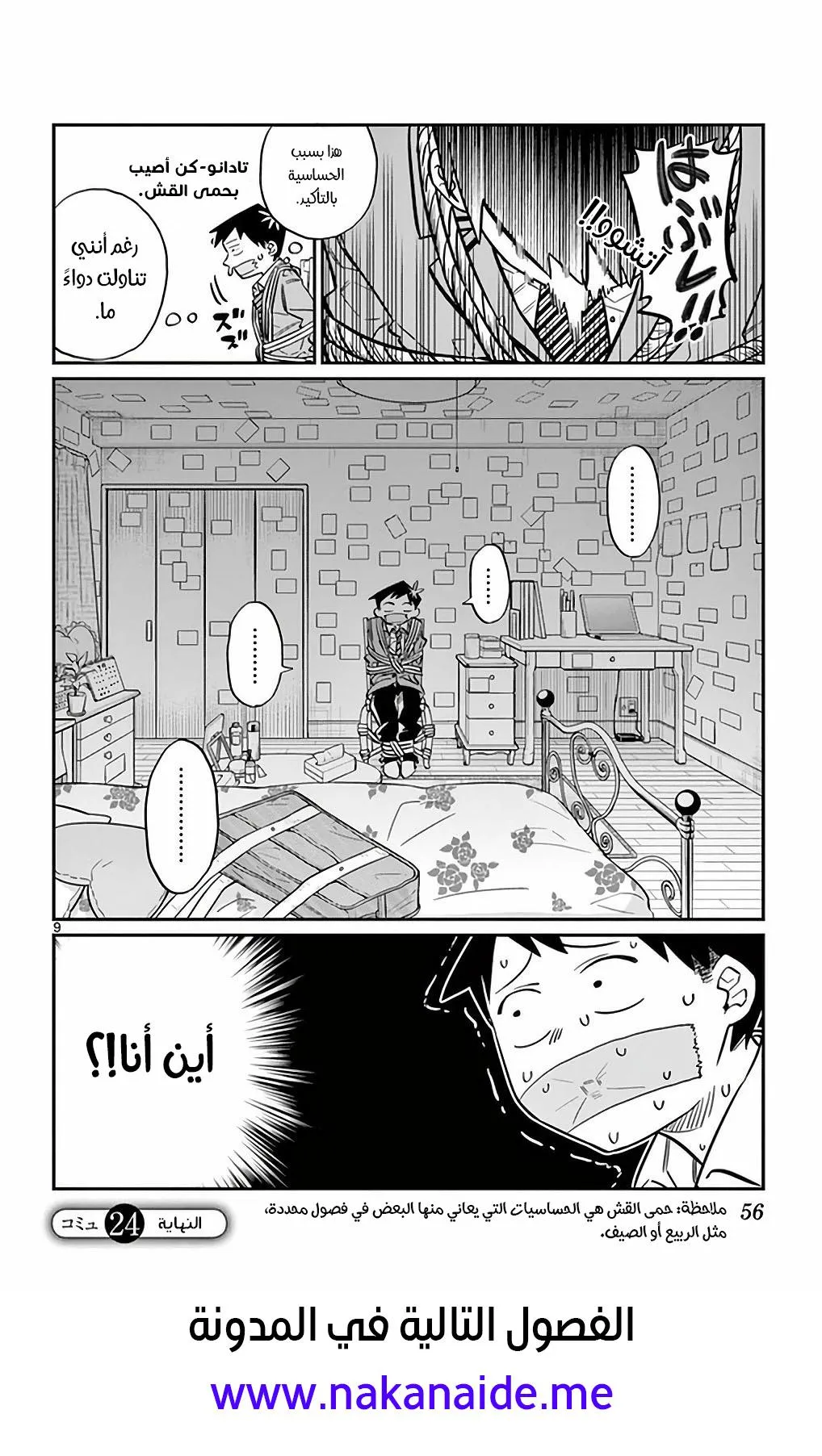 Read komi san wa komyushou desu AR Manga Online