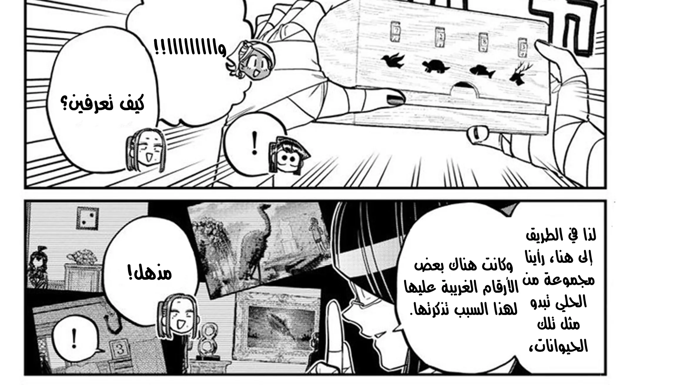 Read komi san wa komyushou desu AR Manga Online