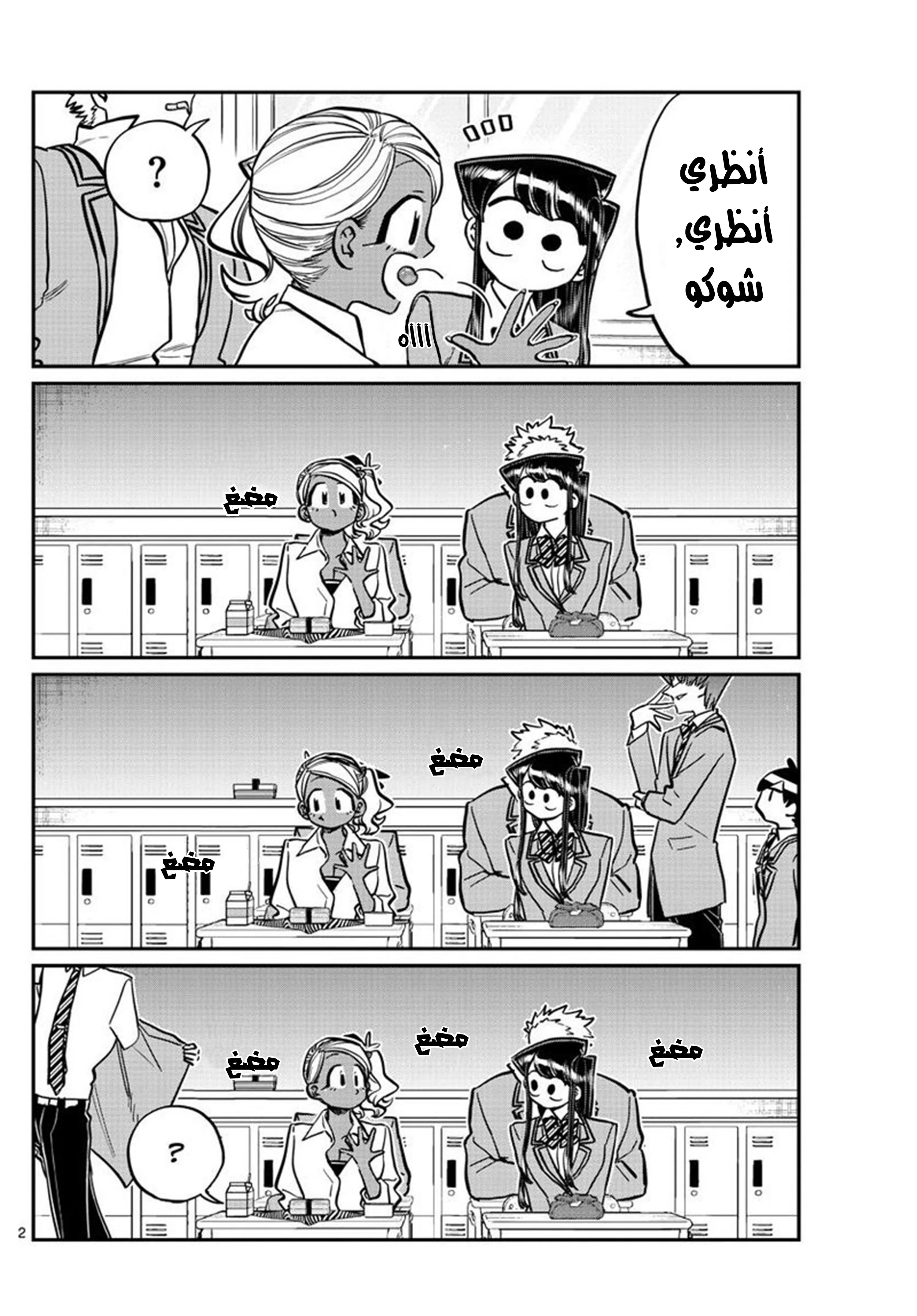 Read komi san wa komyushou desu AR Manga Online