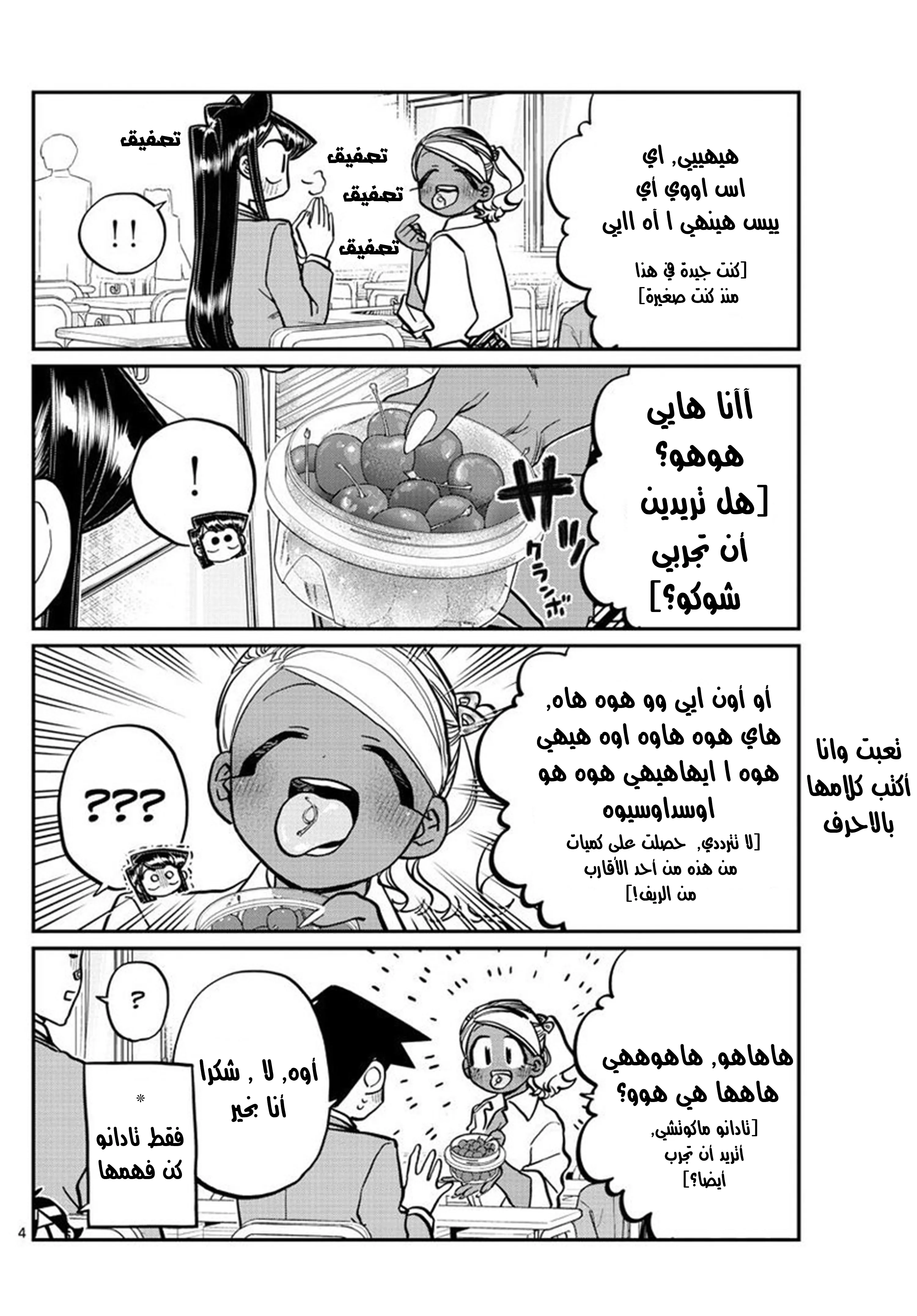 Read komi san wa komyushou desu AR Manga Online
