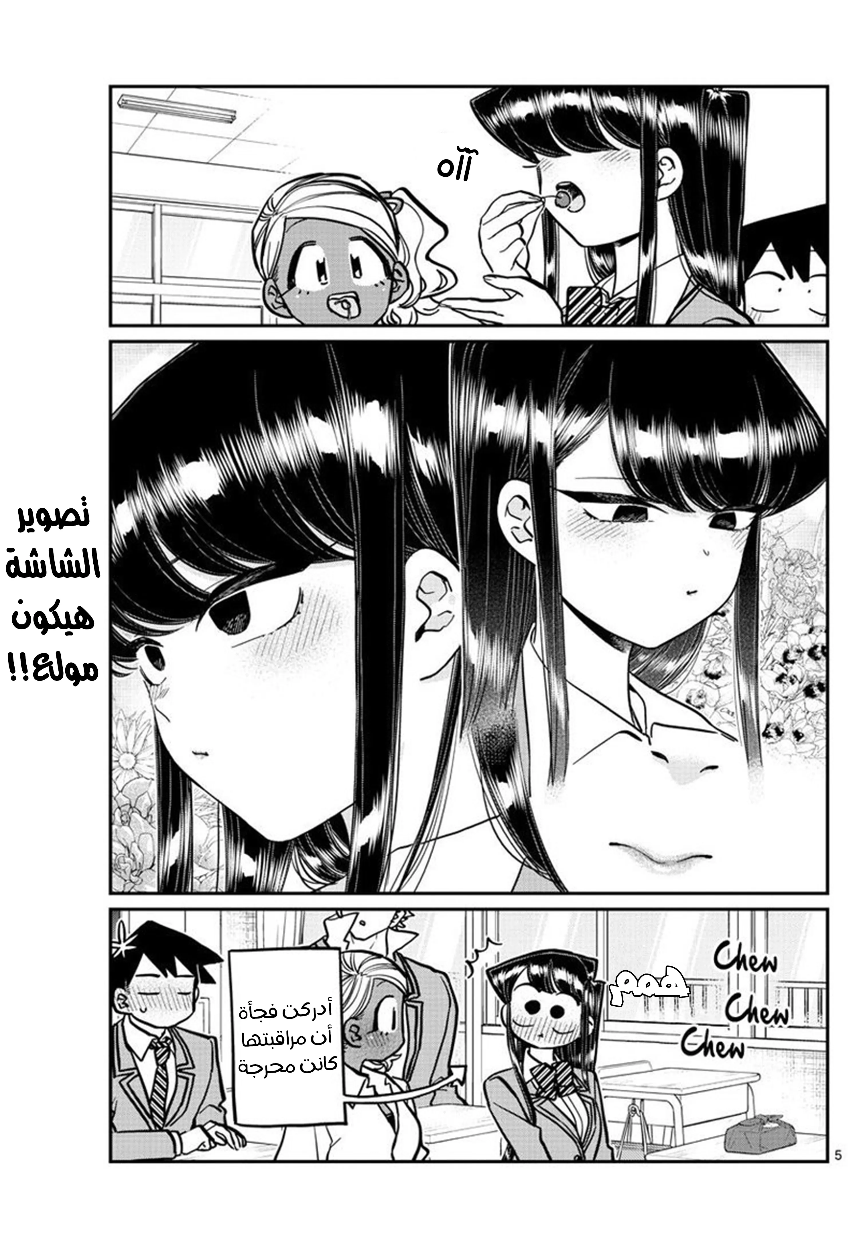 Read komi san wa komyushou desu AR Manga Online