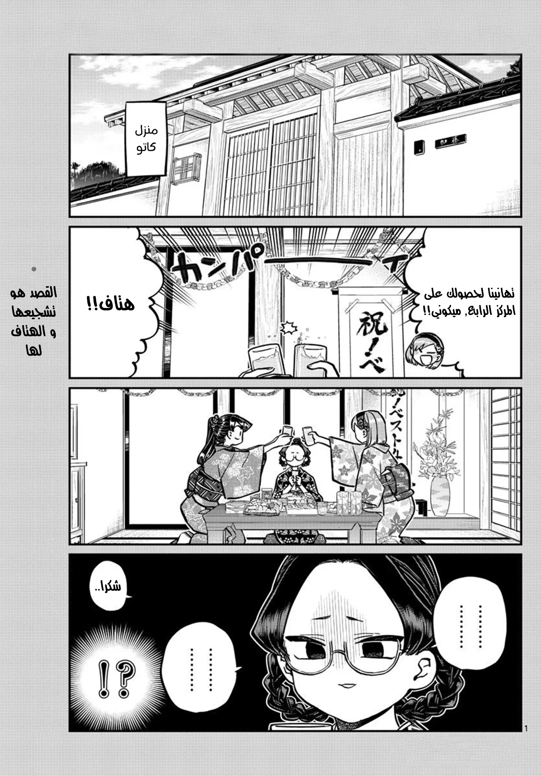 Read komi san wa komyushou desu AR Manga Online