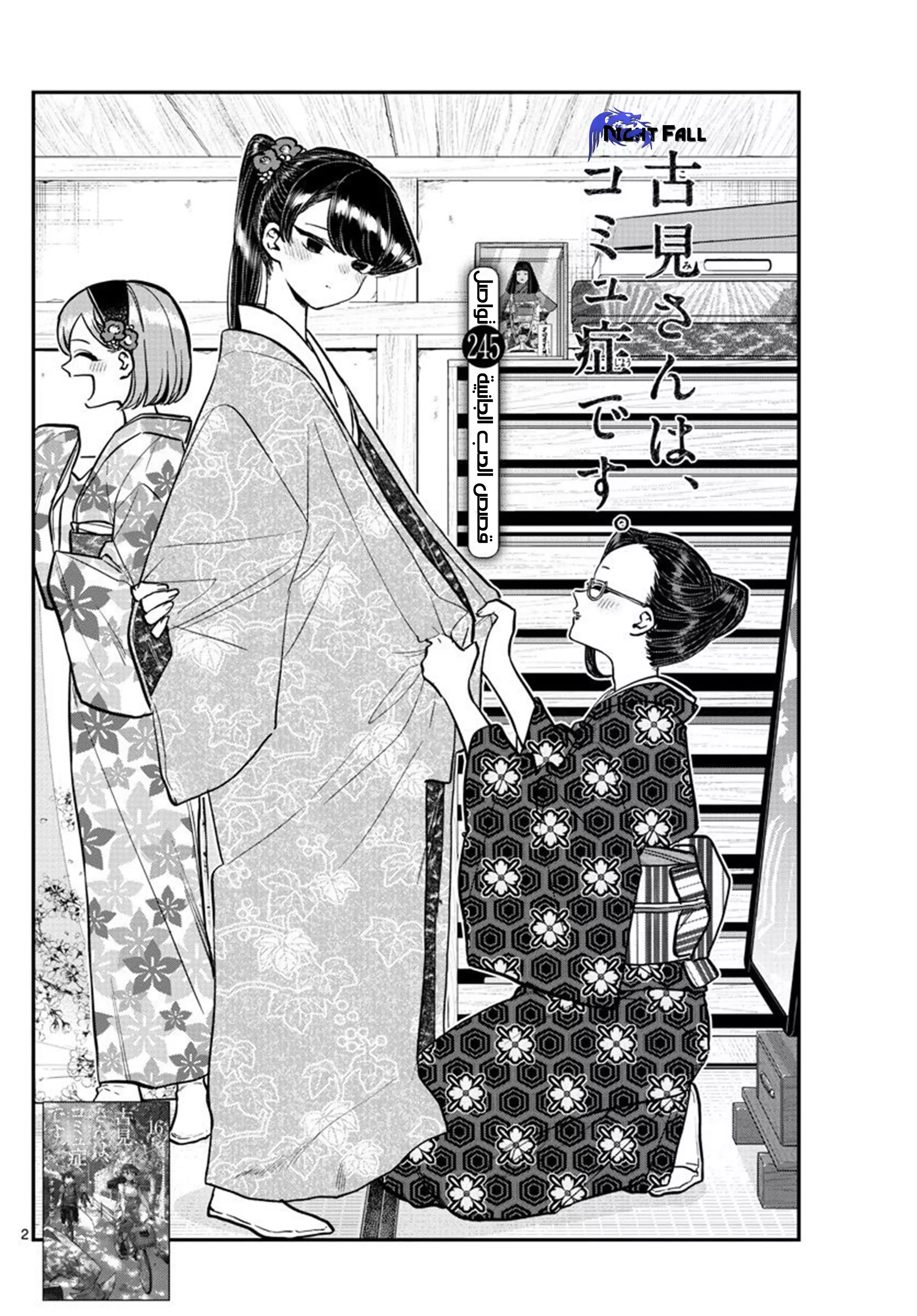 Read komi san wa komyushou desu AR Manga Online