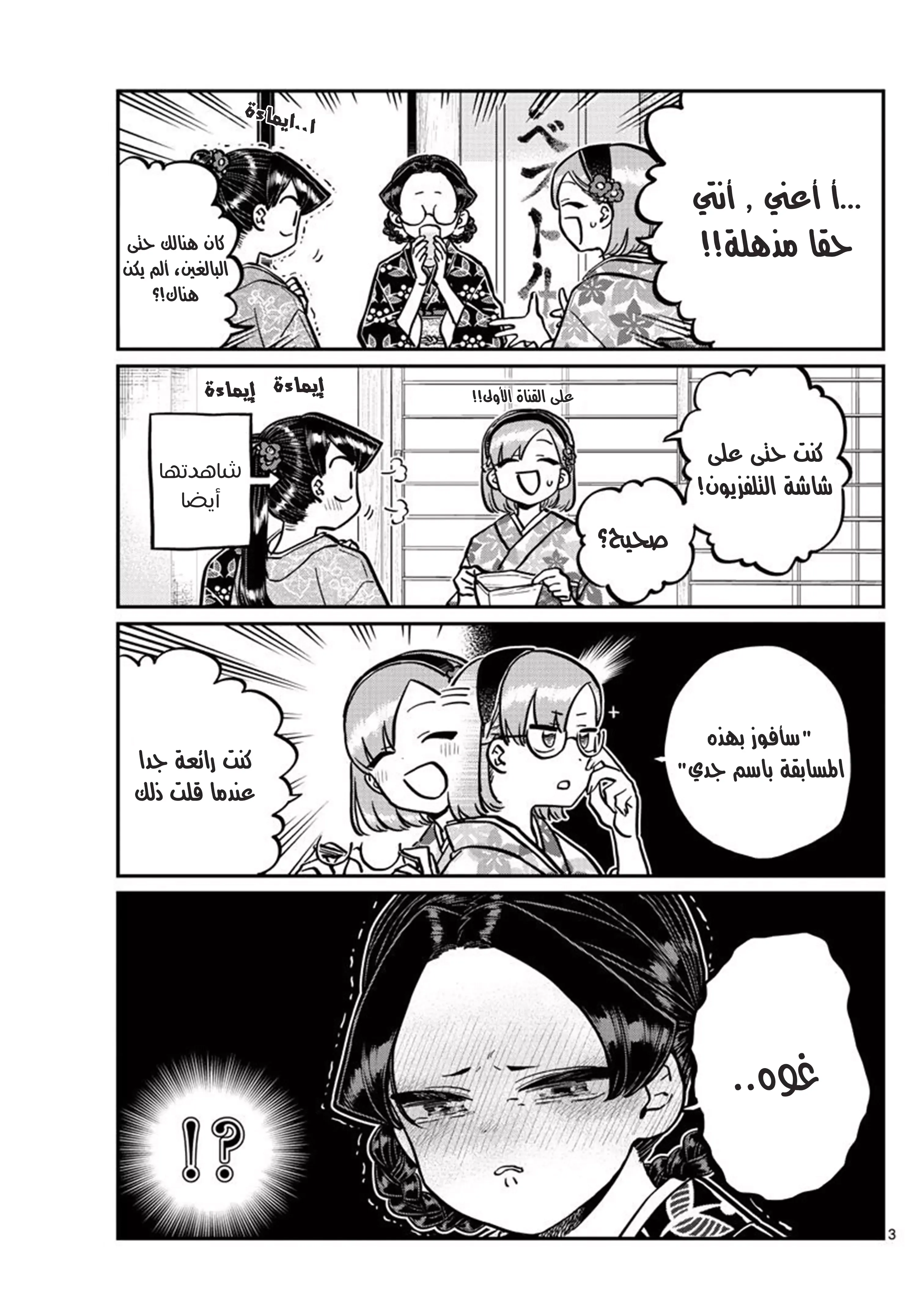 Read komi san wa komyushou desu AR Manga Online