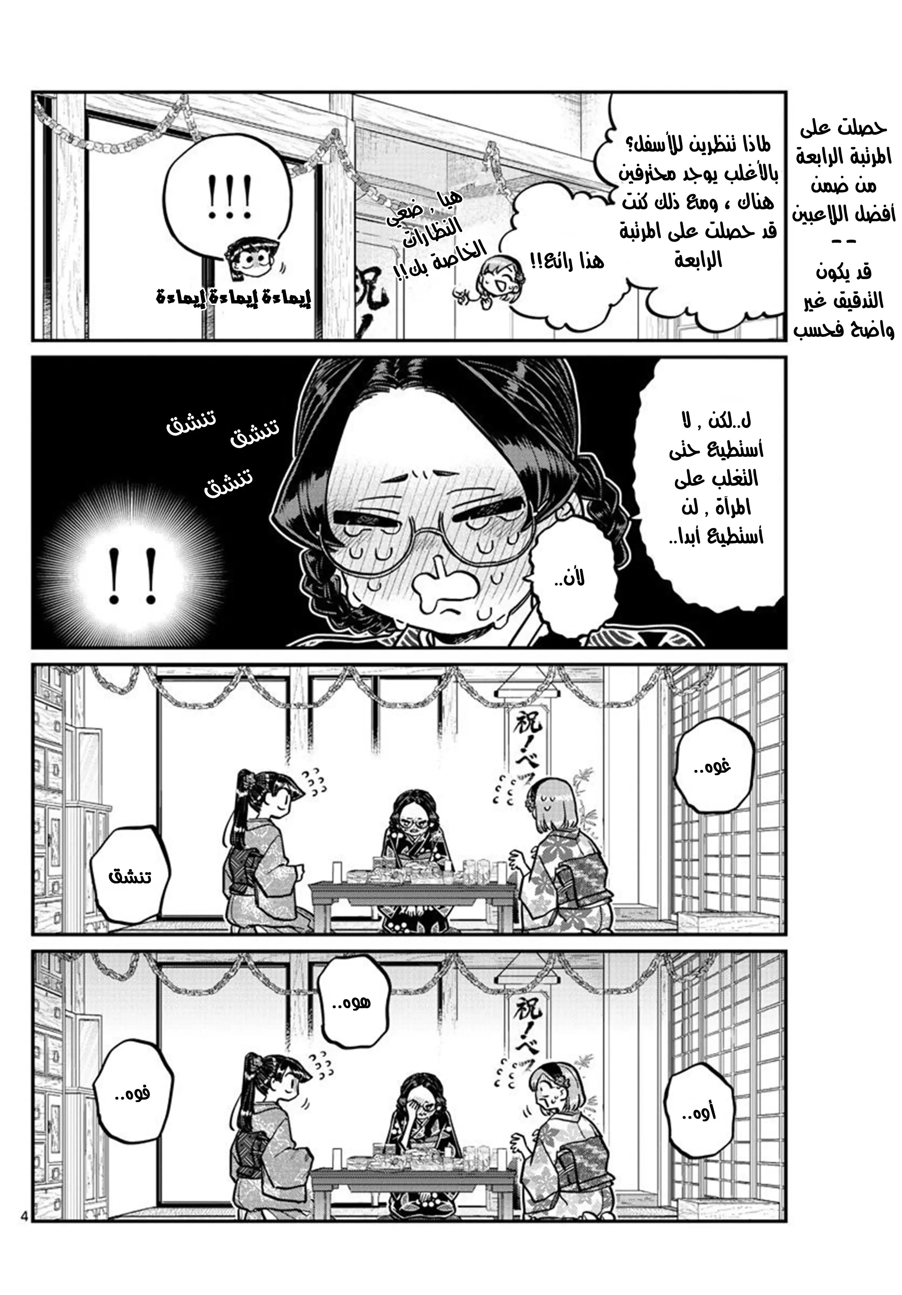 Read komi san wa komyushou desu AR Manga Online