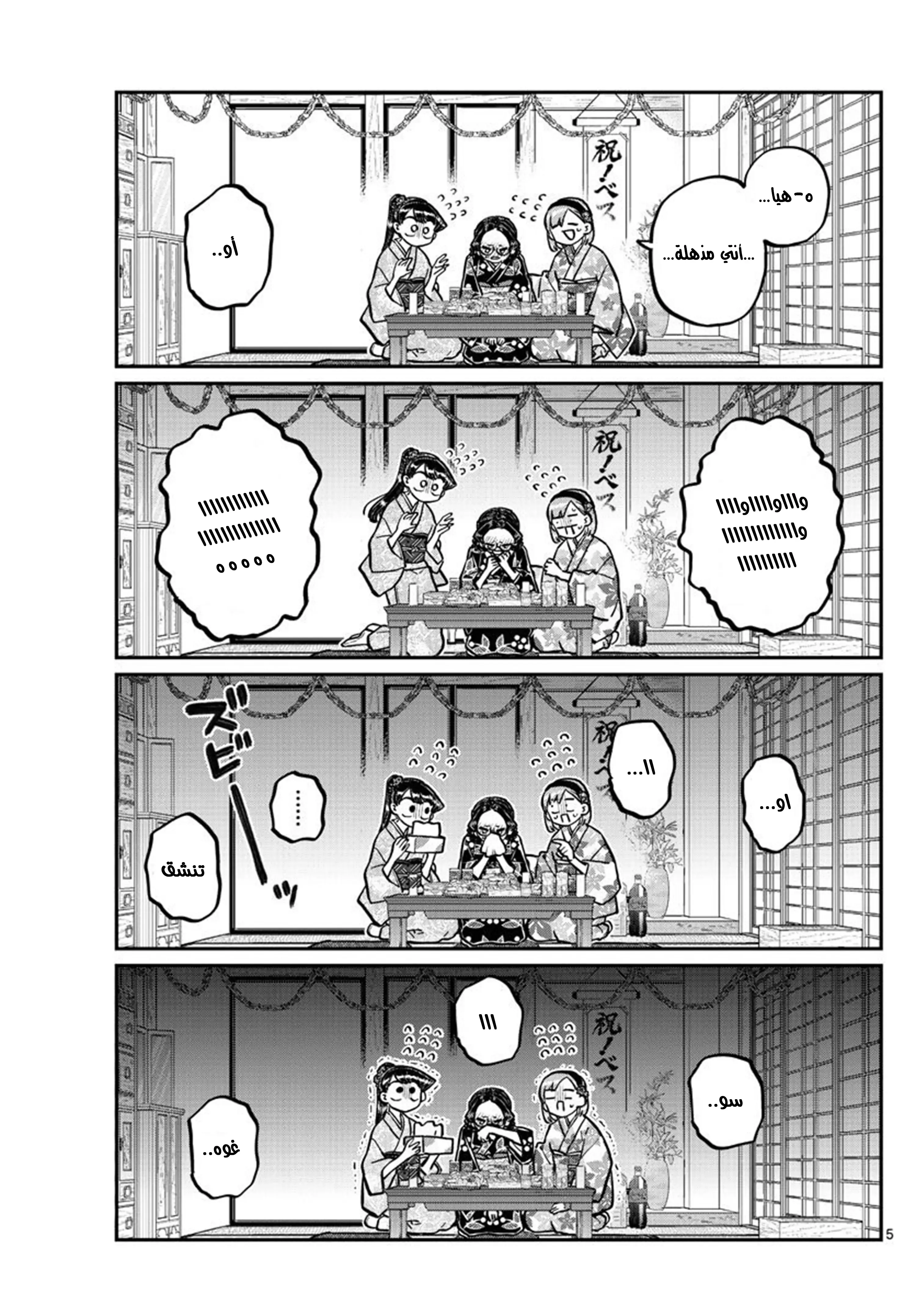Read komi san wa komyushou desu AR Manga Online