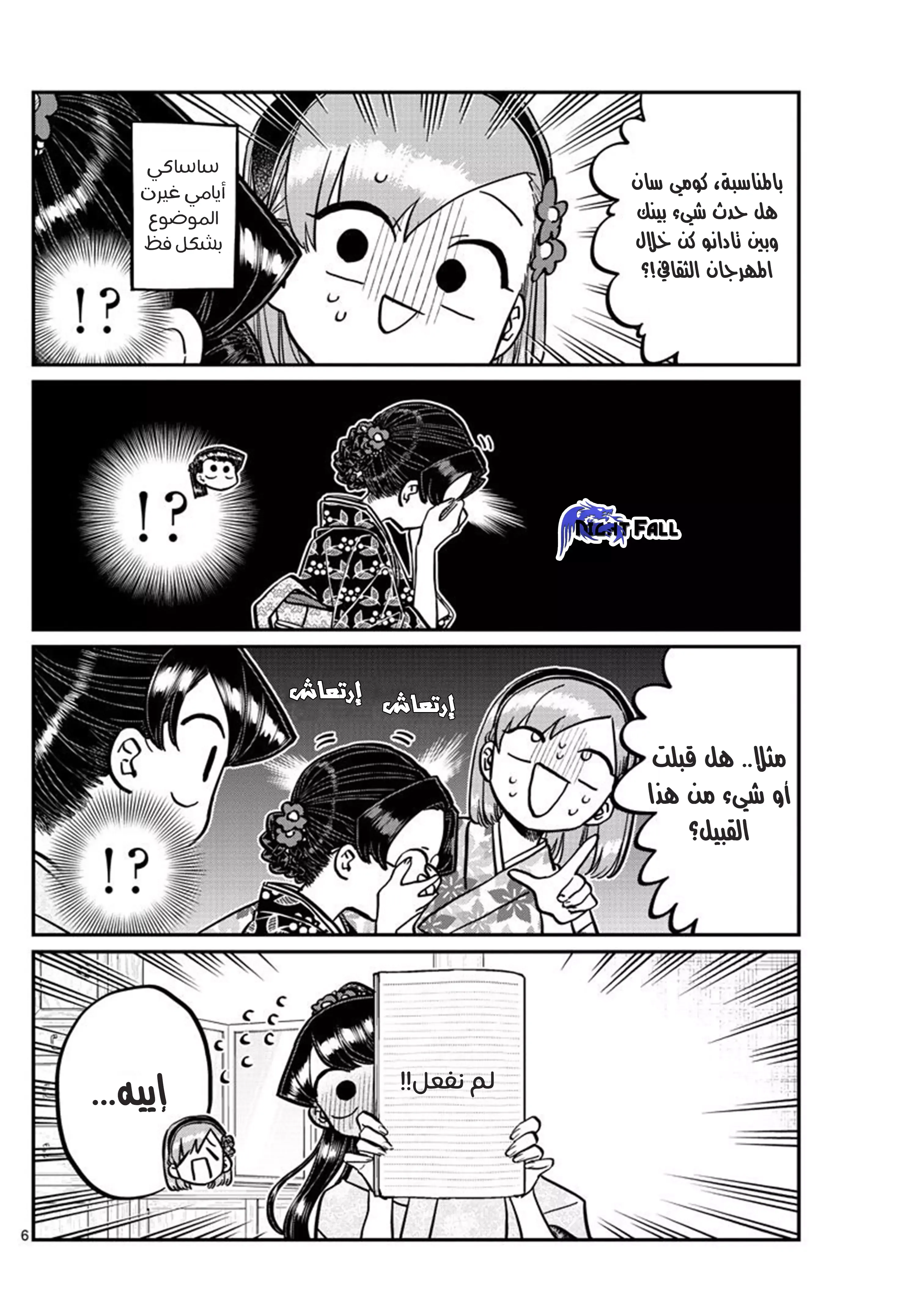 Read komi san wa komyushou desu AR Manga Online
