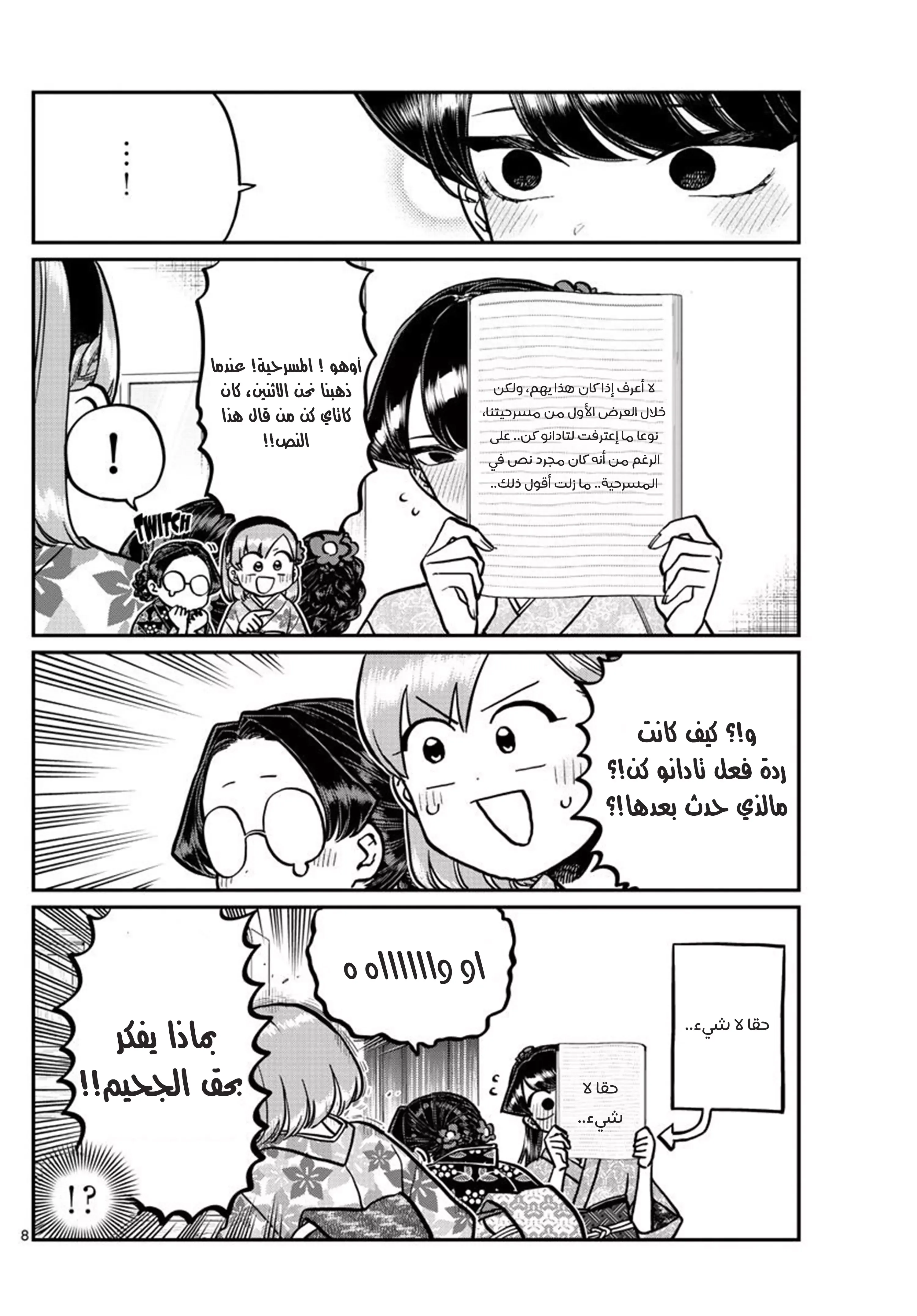 Read komi san wa komyushou desu AR Manga Online