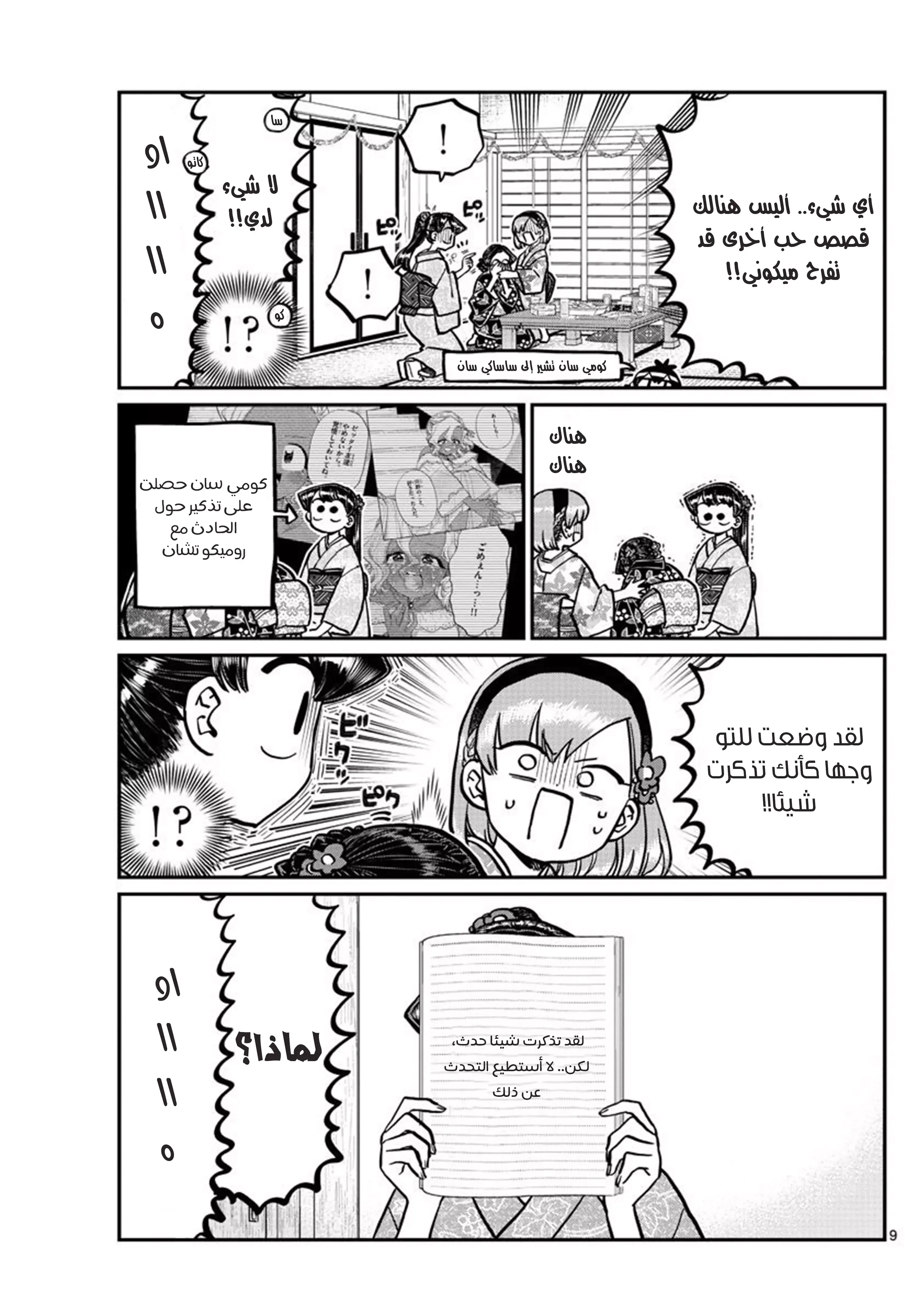 Read komi san wa komyushou desu AR Manga Online