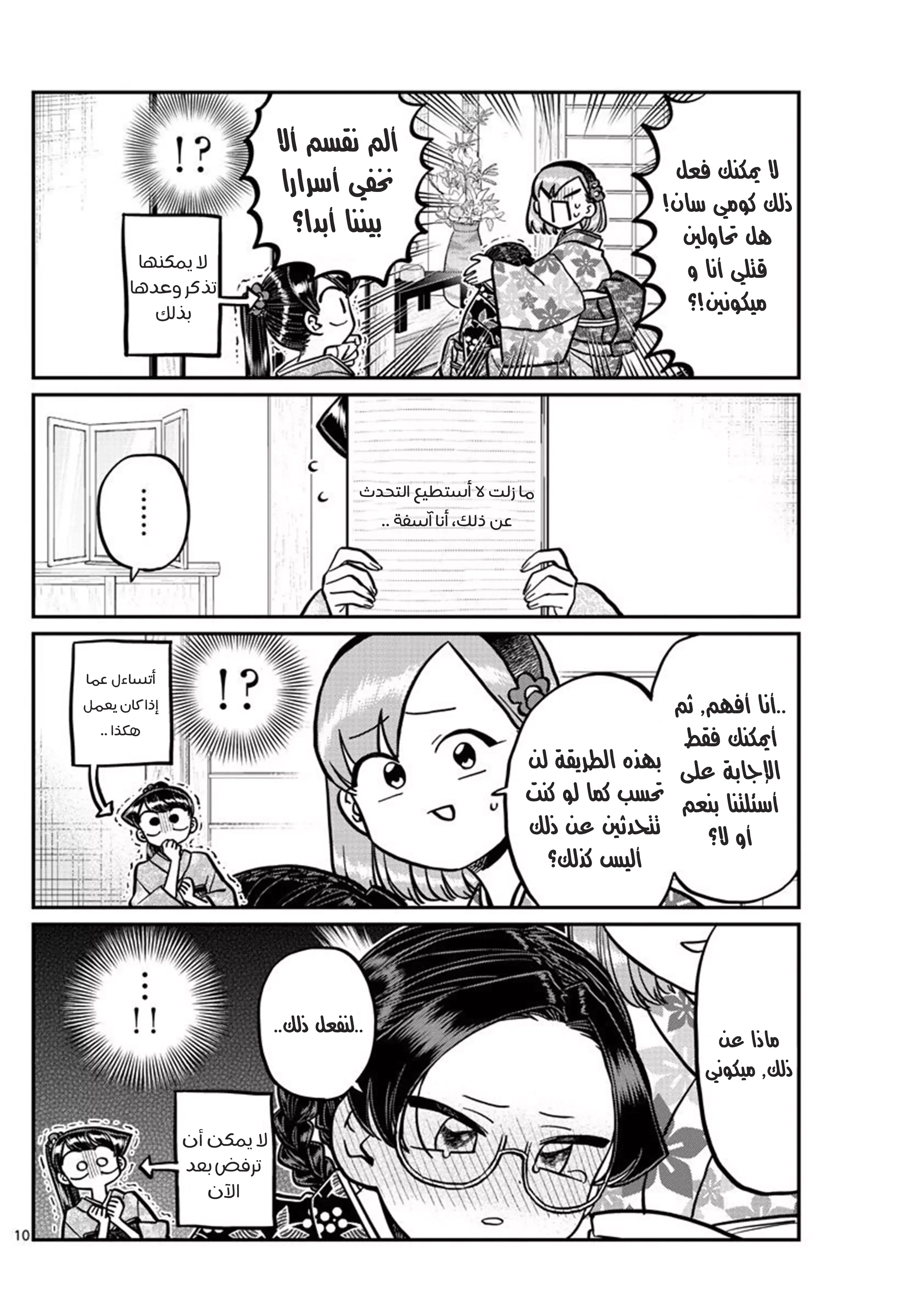 Read komi san wa komyushou desu AR Manga Online