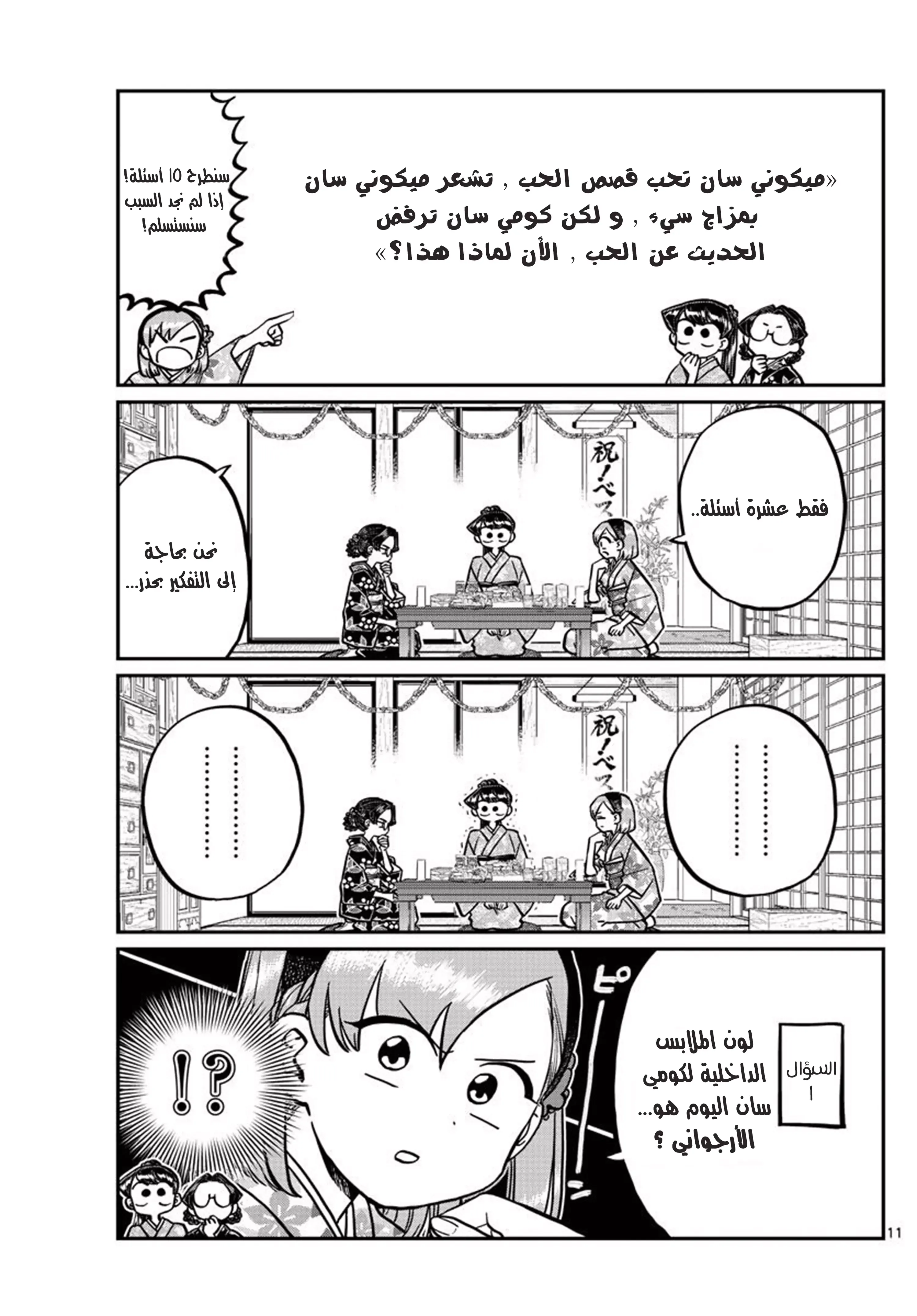 Read komi san wa komyushou desu AR Manga Online