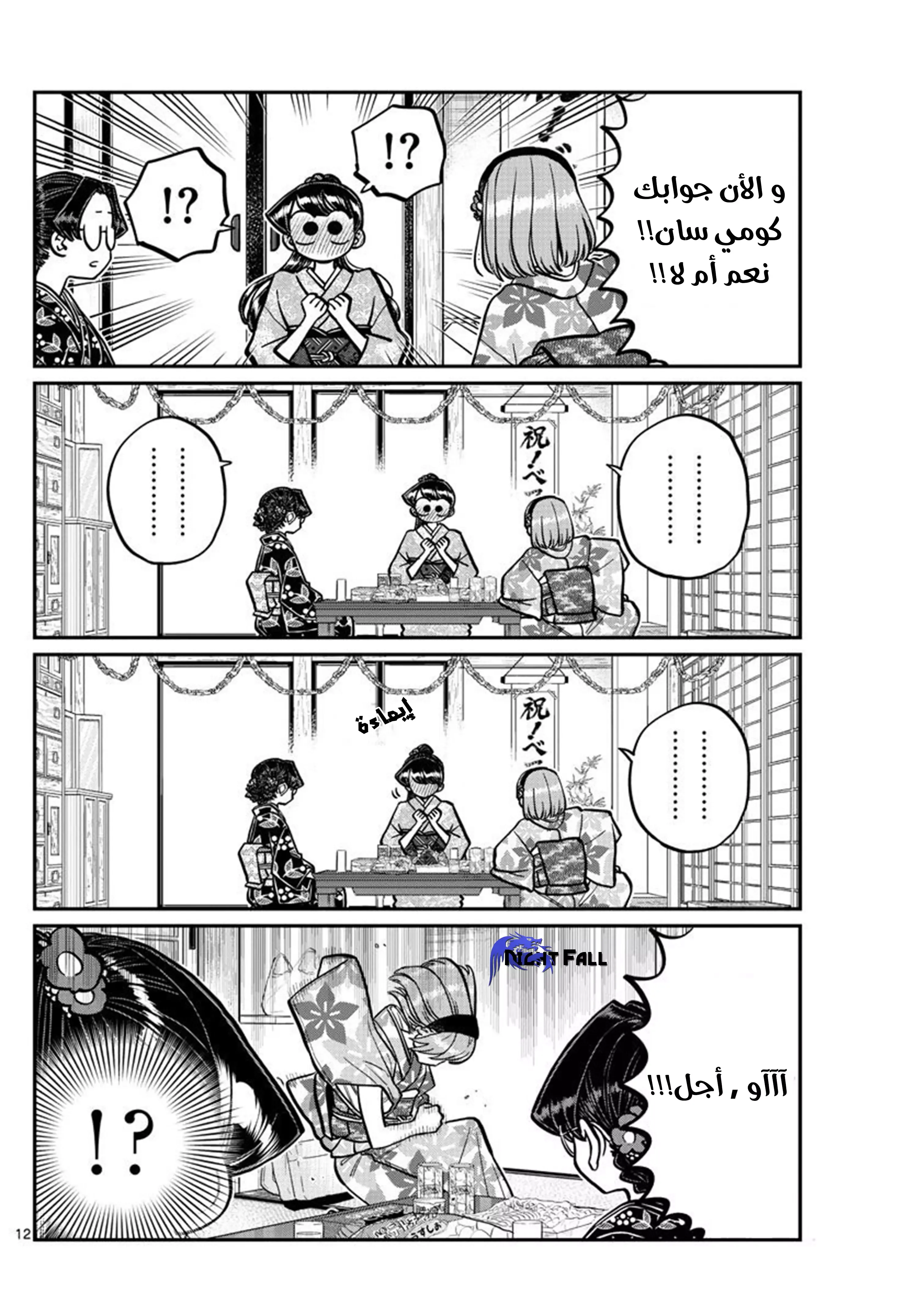 Read komi san wa komyushou desu AR Manga Online