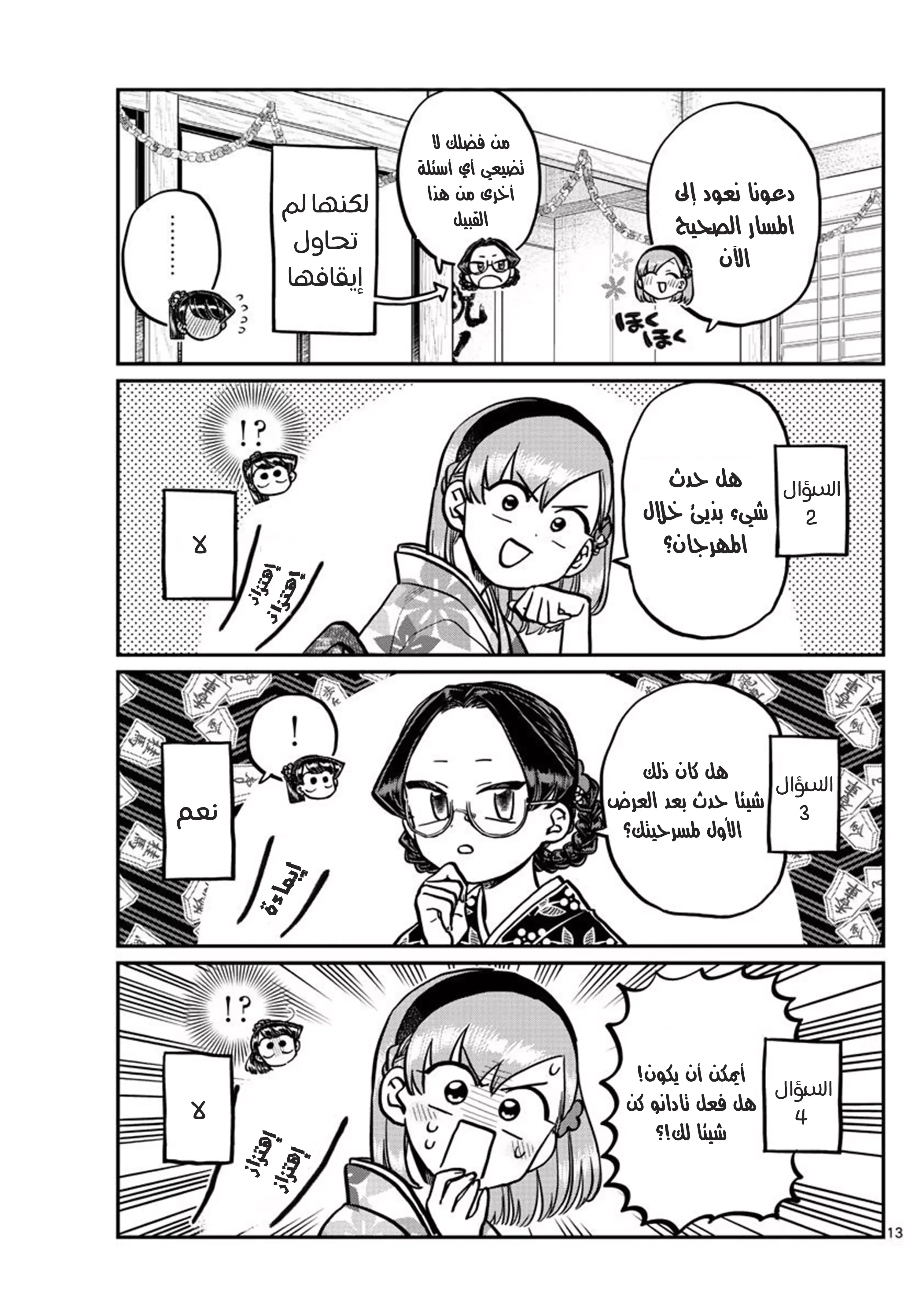 Read komi san wa komyushou desu AR Manga Online