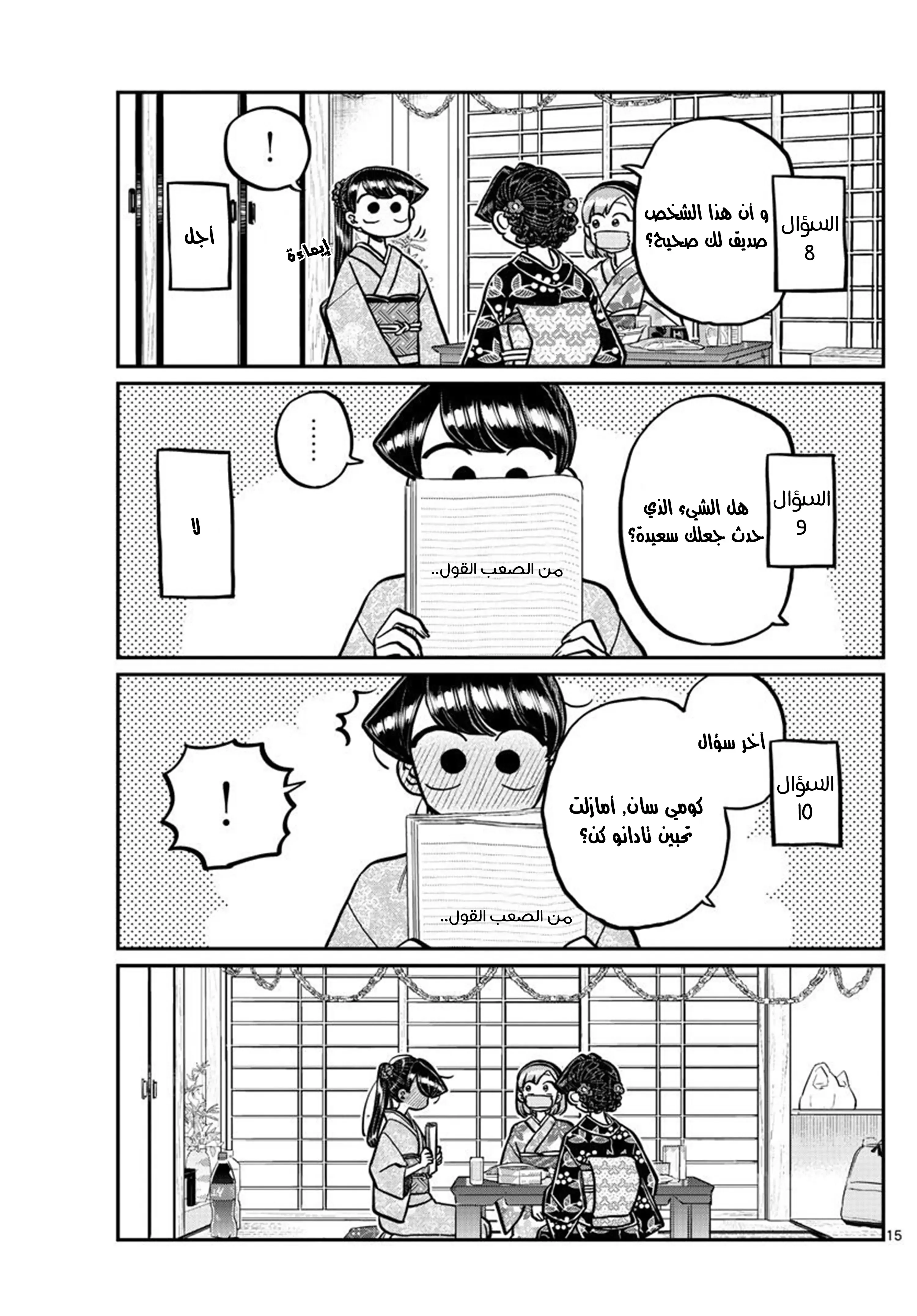 Read komi san wa komyushou desu AR Manga Online
