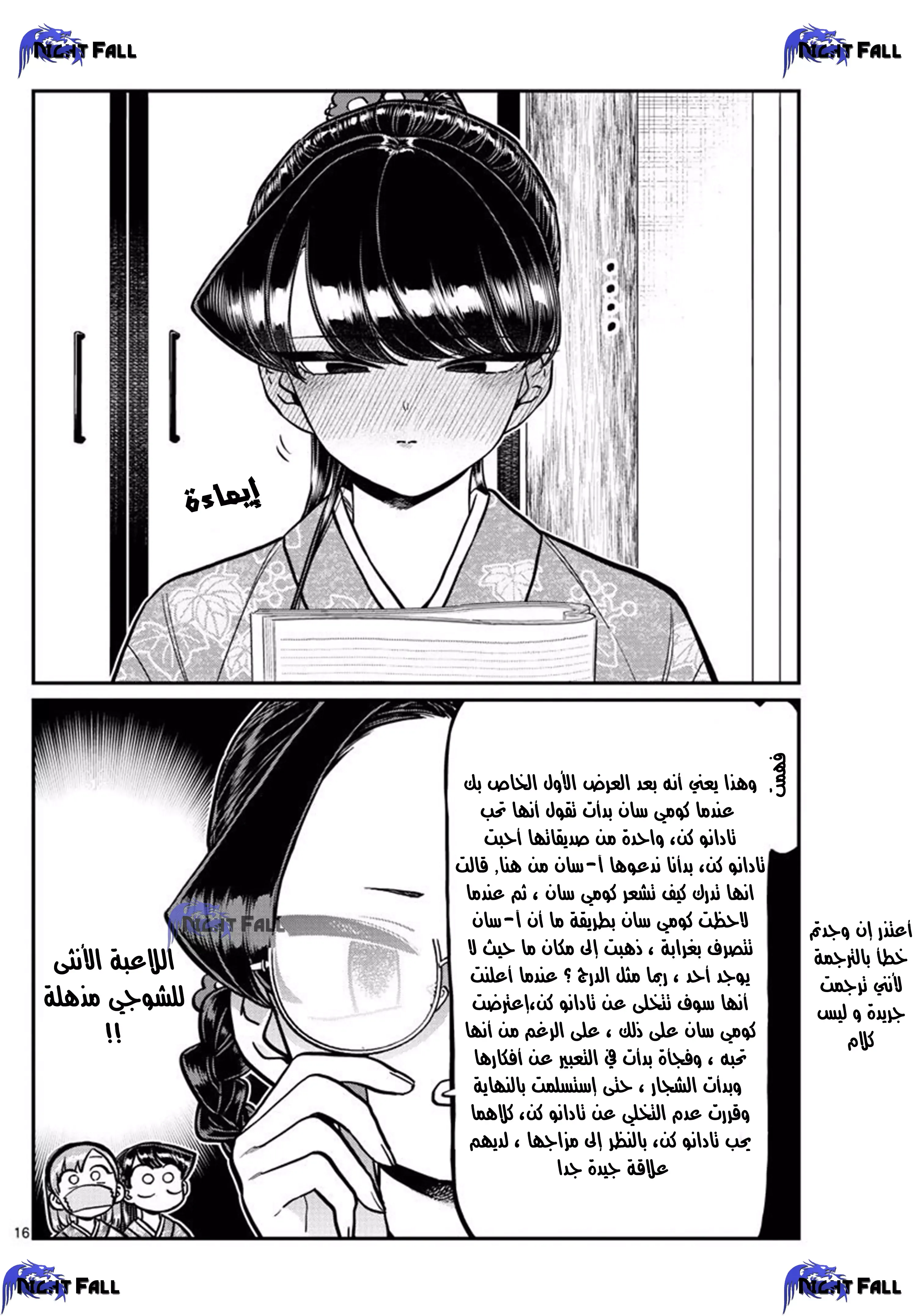 Read komi san wa komyushou desu AR Manga Online
