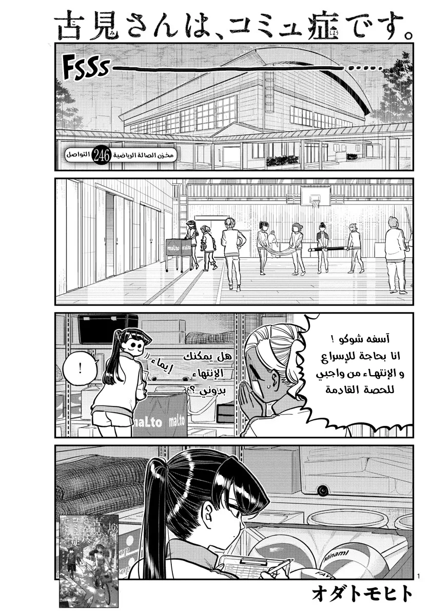 Read komi san wa komyushou desu AR Manga Online