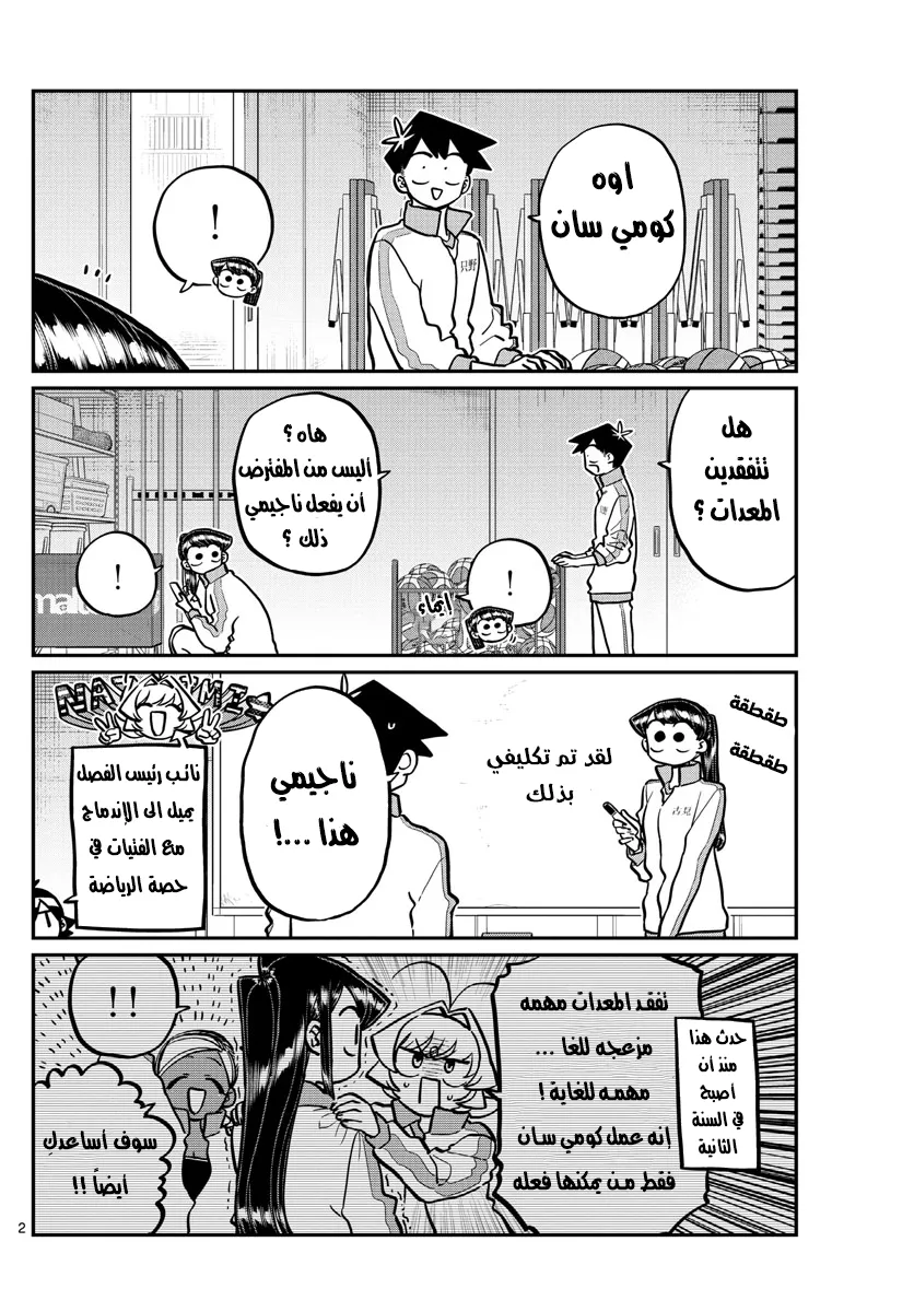 Read komi san wa komyushou desu AR Manga Online