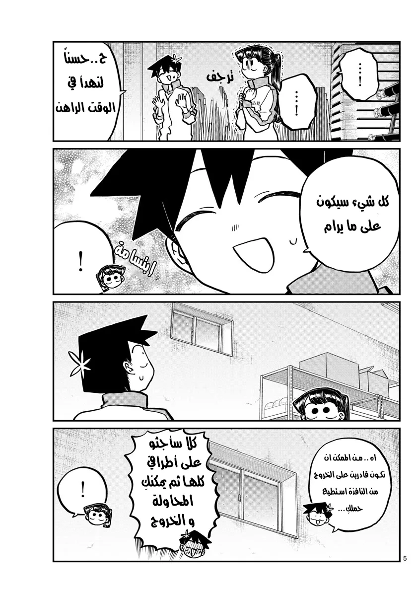 Read komi san wa komyushou desu AR Manga Online