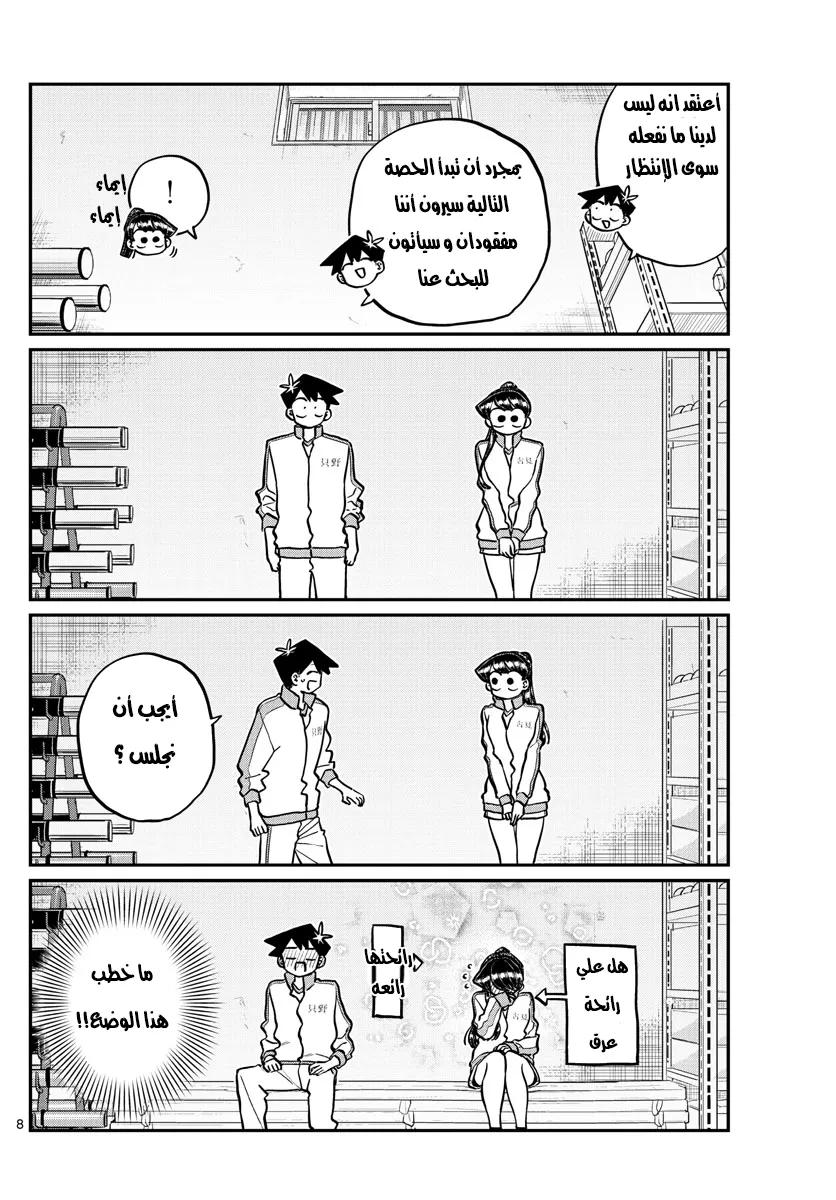 Read komi san wa komyushou desu AR Manga Online